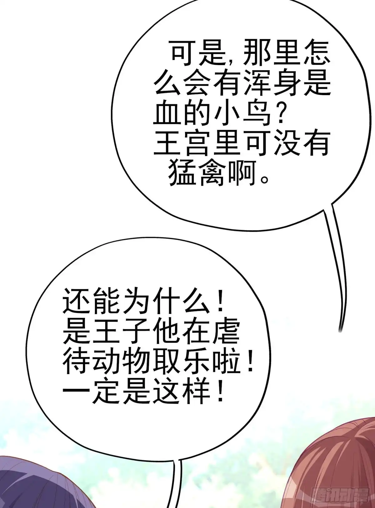 《我在异界当乞丐》她比我们都更强大（上） 第26页