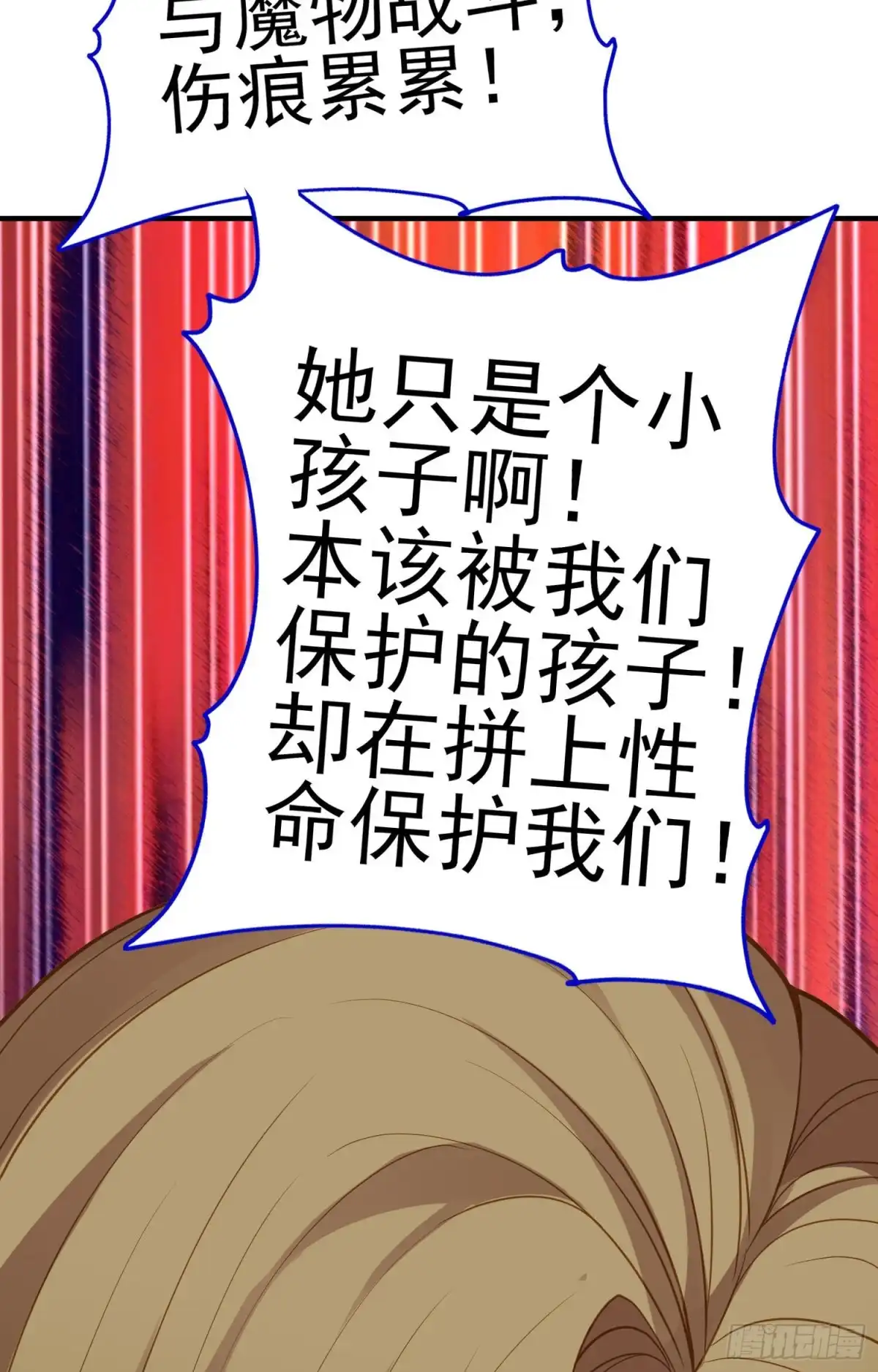 《我在异界当乞丐》她比我们都更强大（上） 第64页