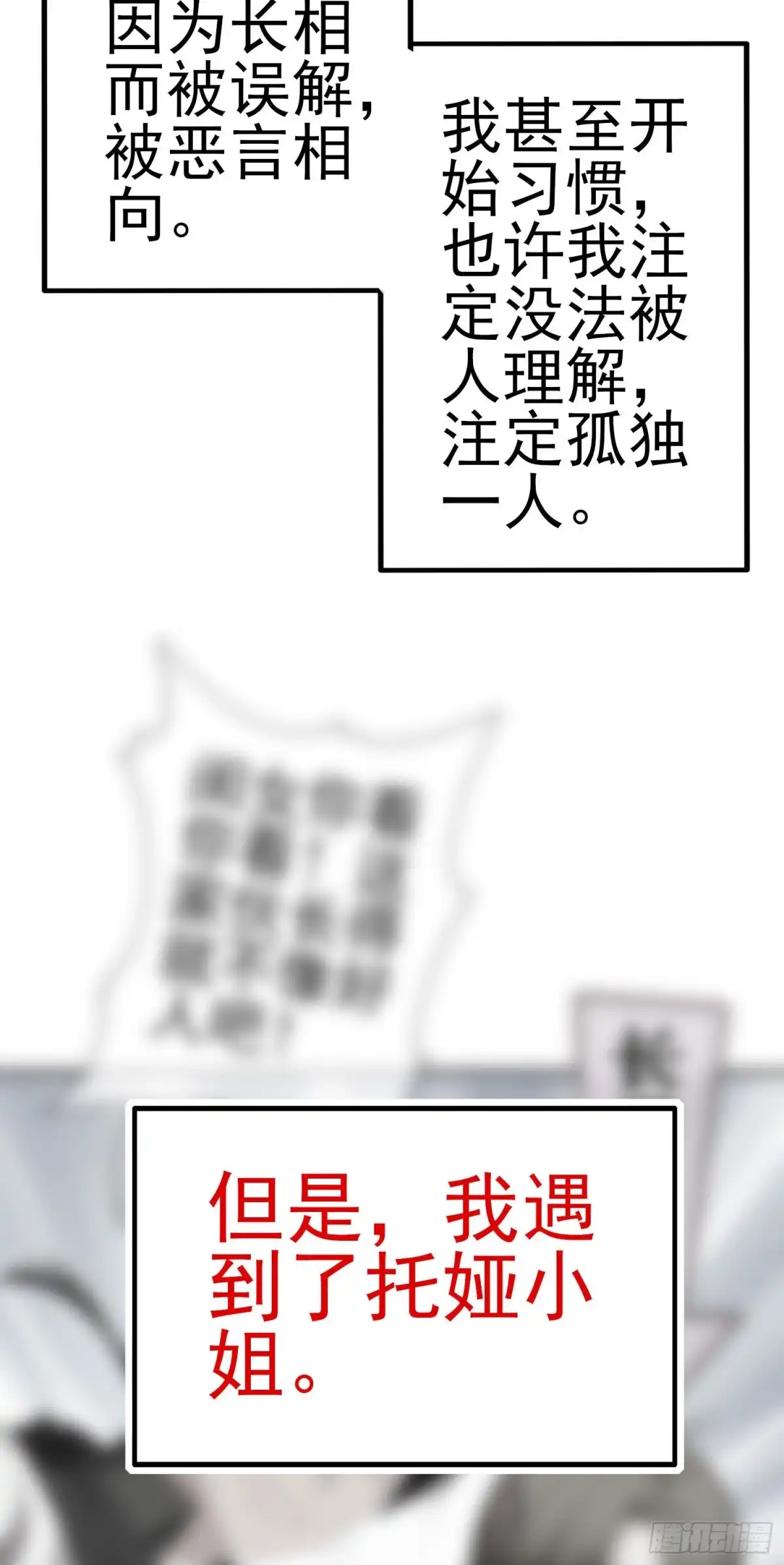 《我在异界当乞丐》她比我们都更强大（上） 第33页