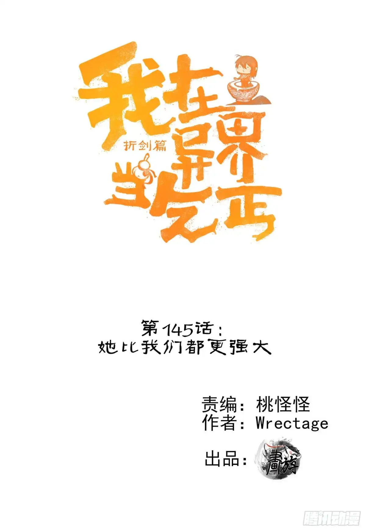 《我在异界当乞丐》她比我们都更强大（上） 第1页