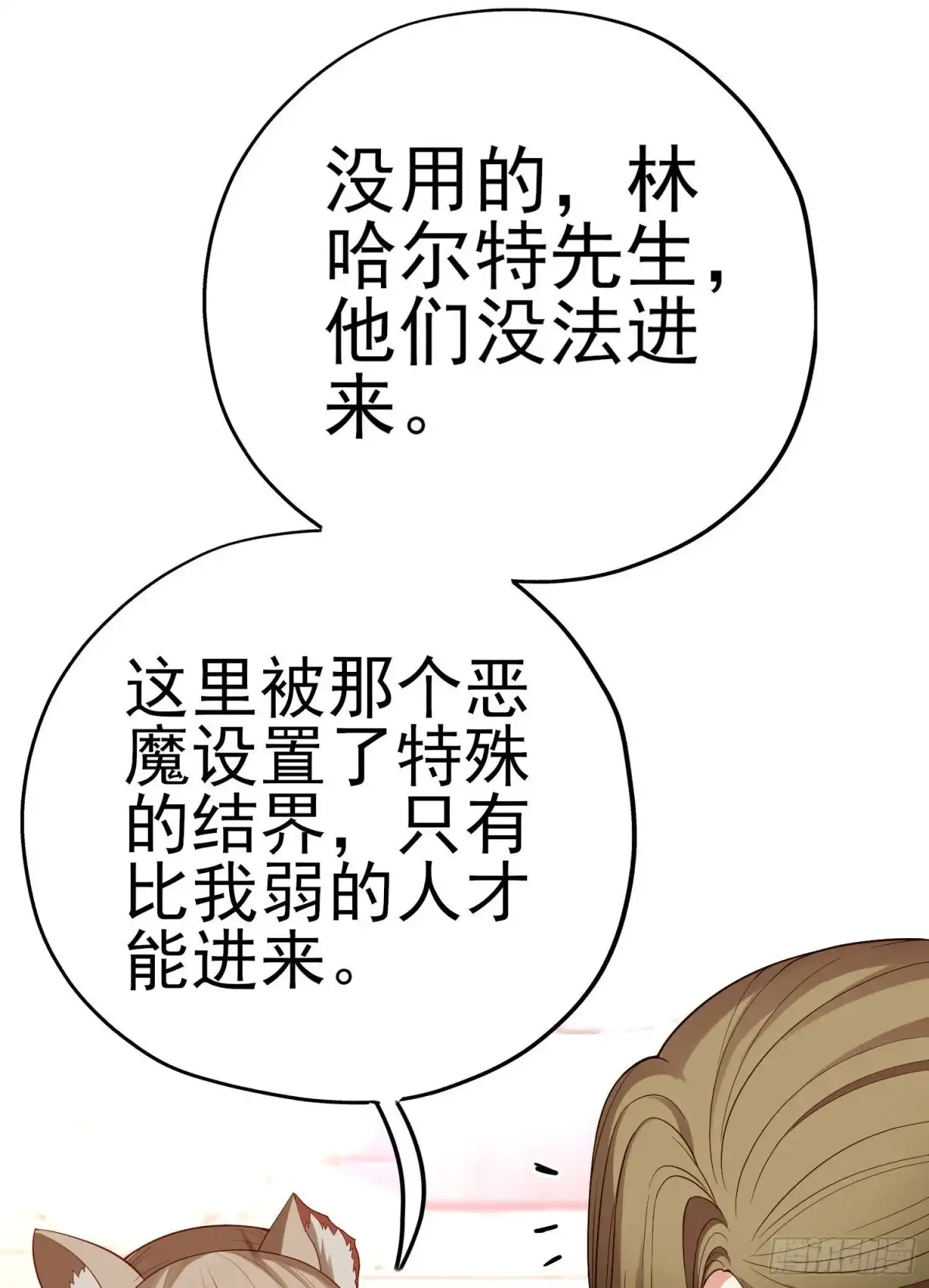 《我在异界当乞丐》她比我们都更强大（上） 第49页