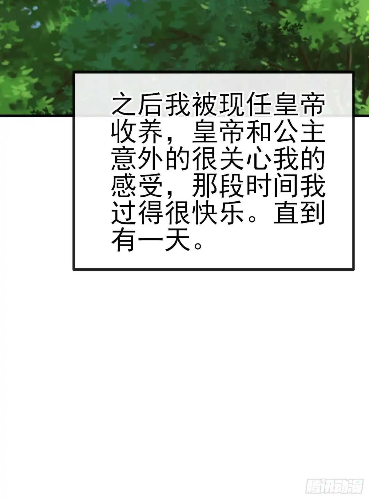 《我在异界当乞丐》她比我们都更强大（上） 第15页