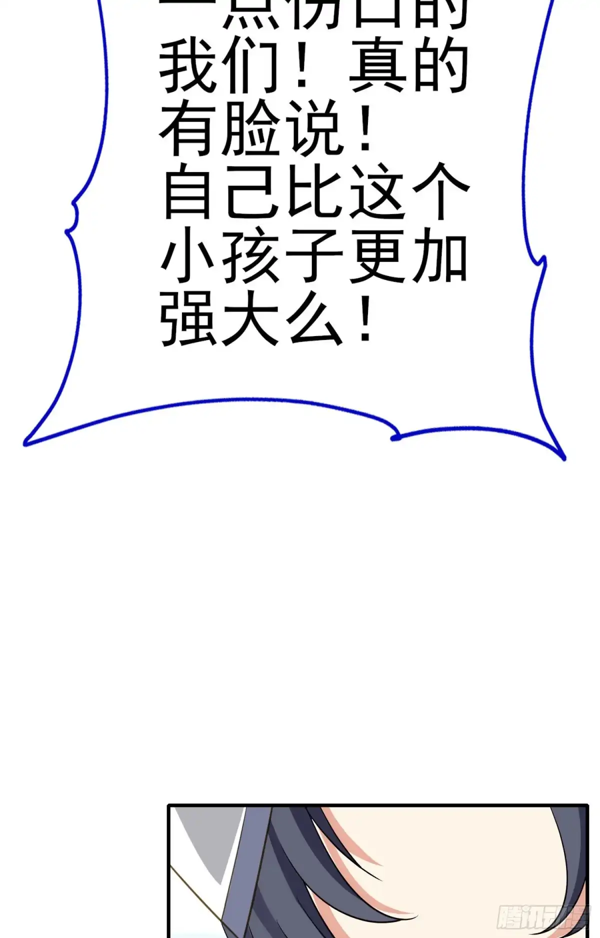 《我在异界当乞丐》她比我们都更强大（上） 第66页