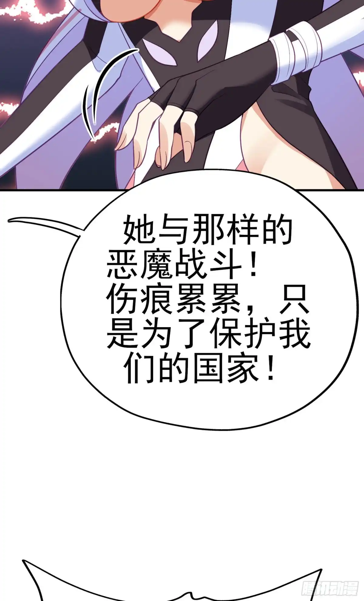 《我在异界当乞丐》她比我们都更强大（上） 第72页