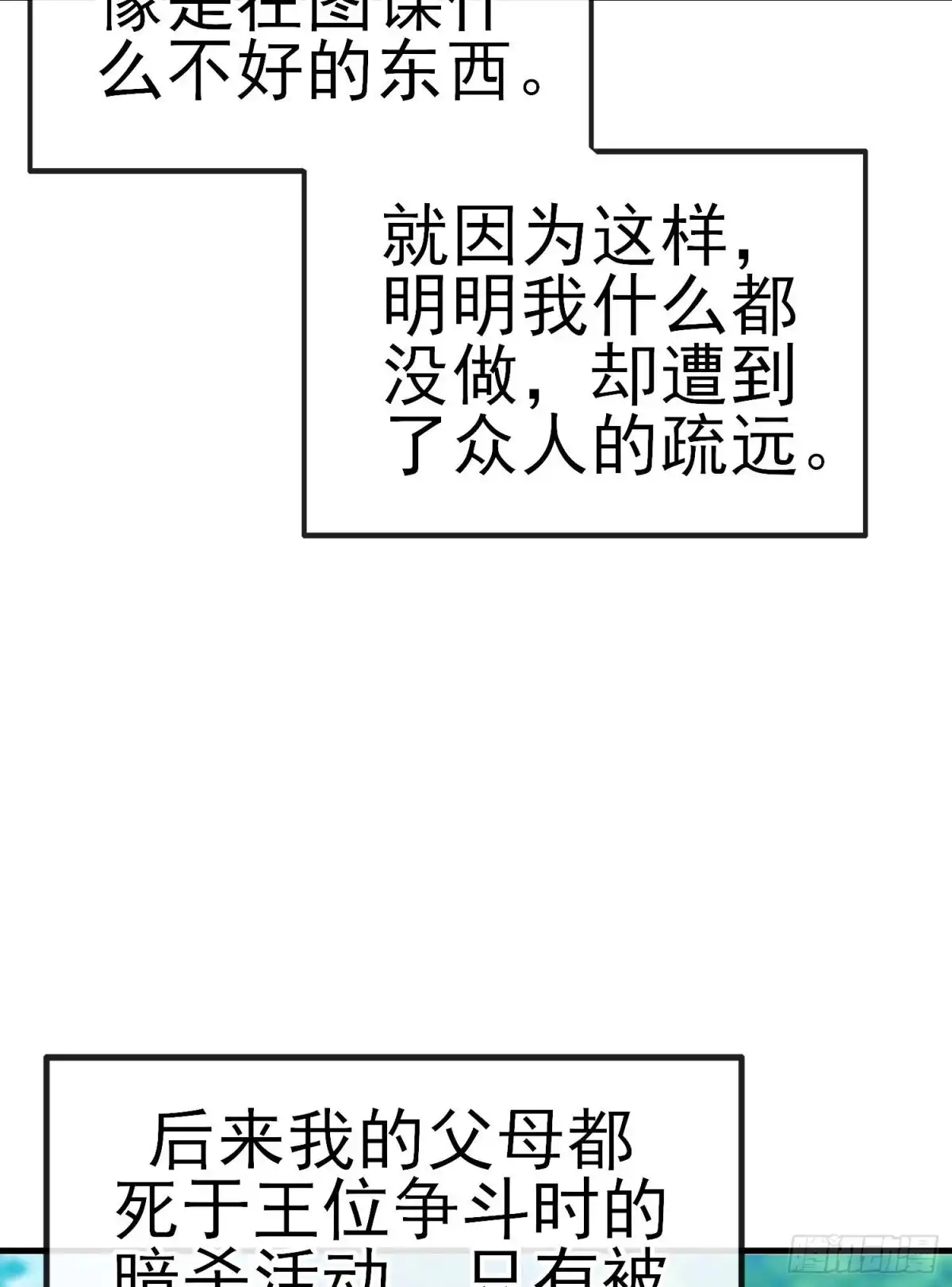 《我在异界当乞丐》她比我们都更强大（上） 第13页