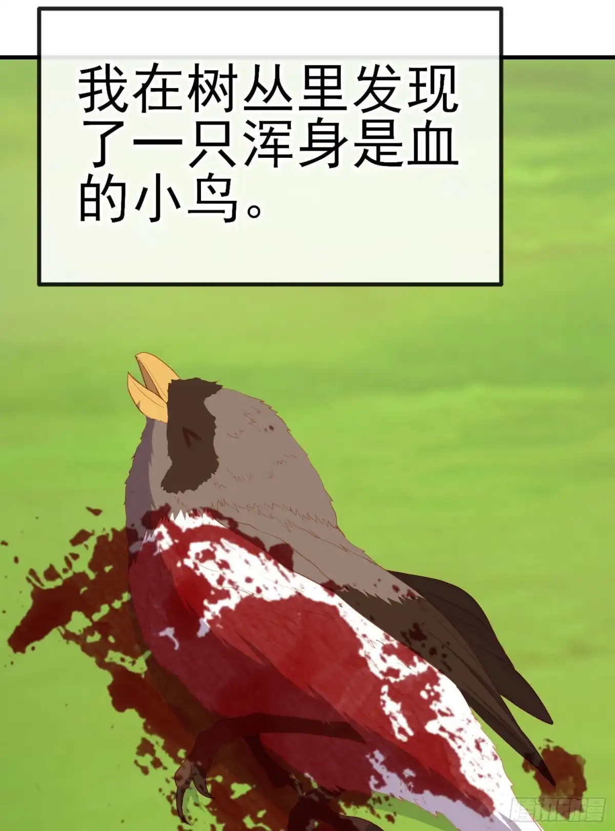 《我在异界当乞丐》她比我们都更强大（上） 第16页