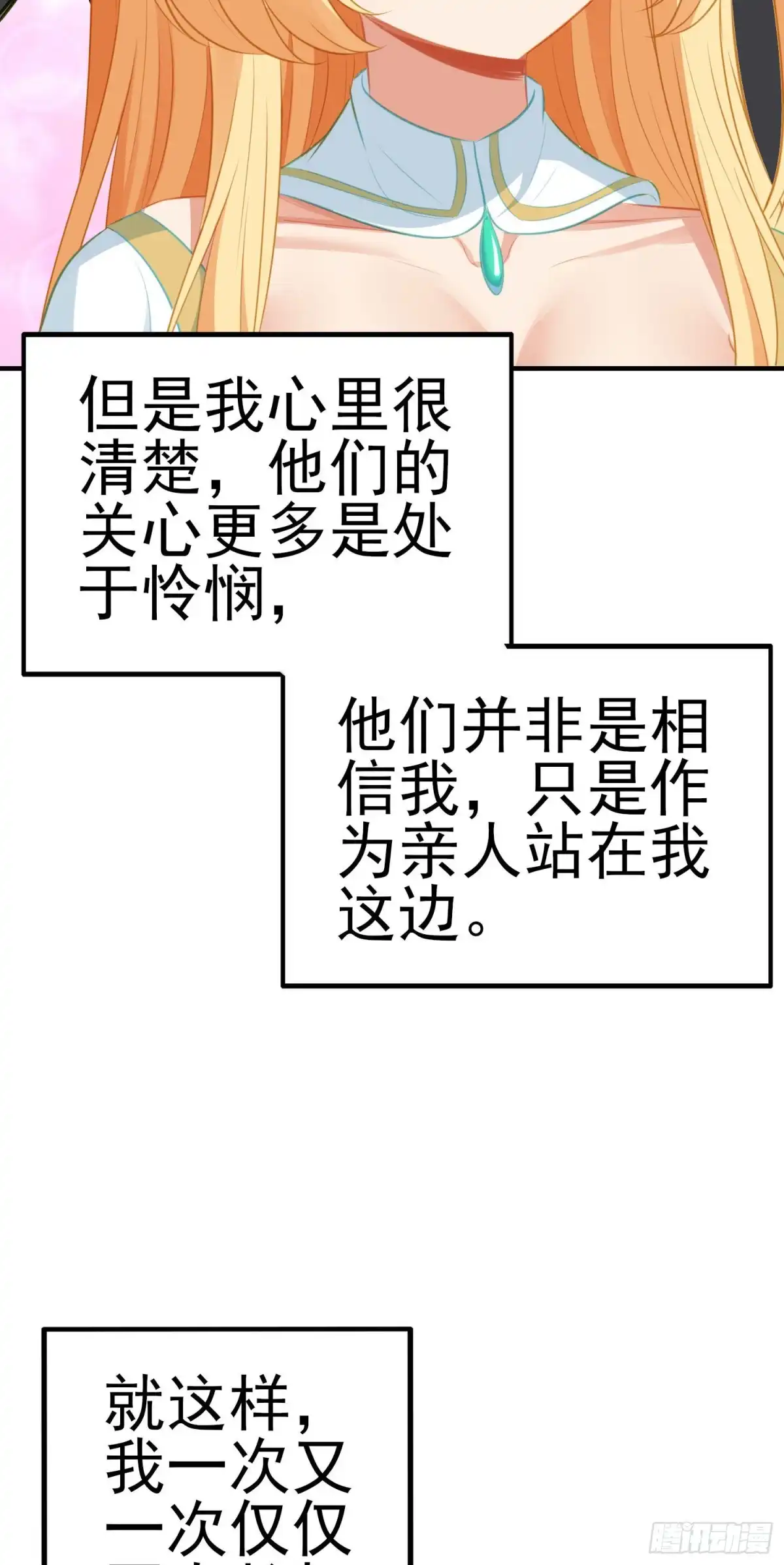 《我在异界当乞丐》她比我们都更强大（上） 第32页