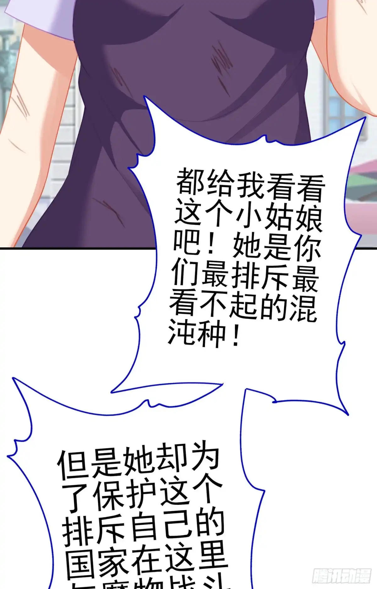 《我在异界当乞丐》她比我们都更强大（上） 第63页