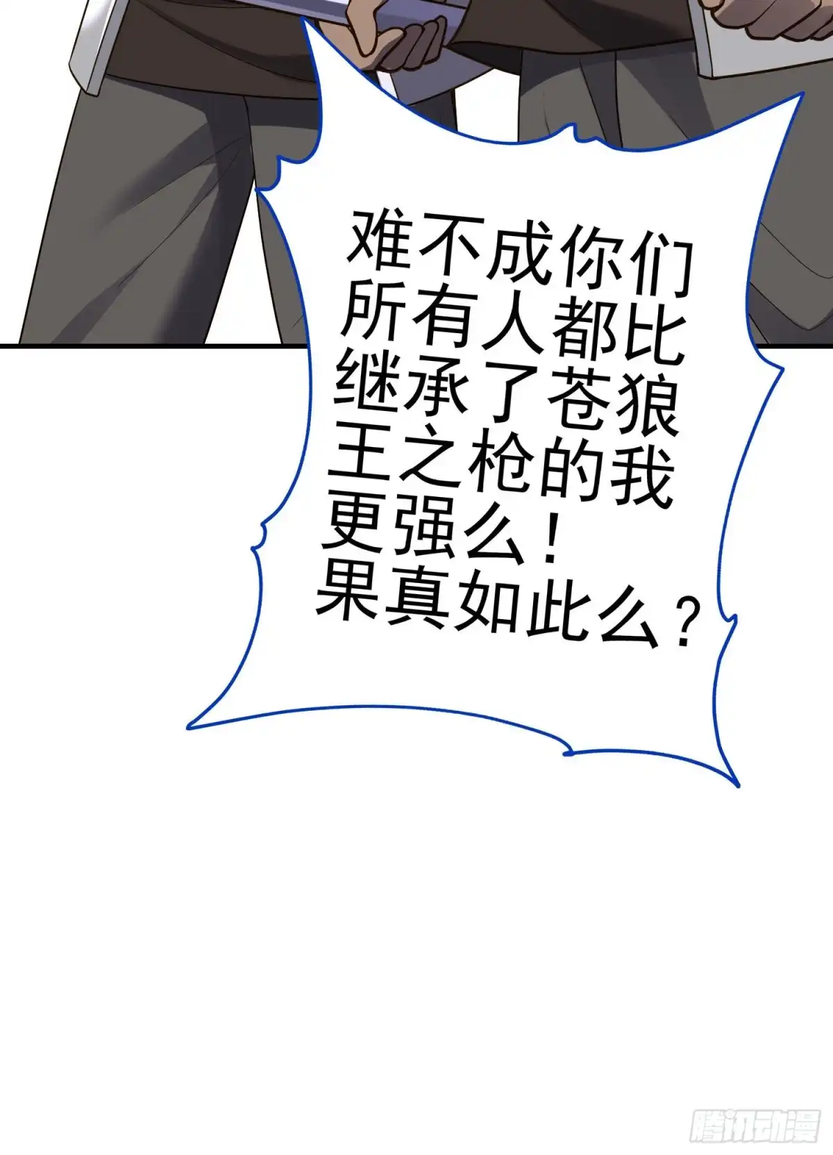《我在异界当乞丐》她比我们都更强大（上） 第58页