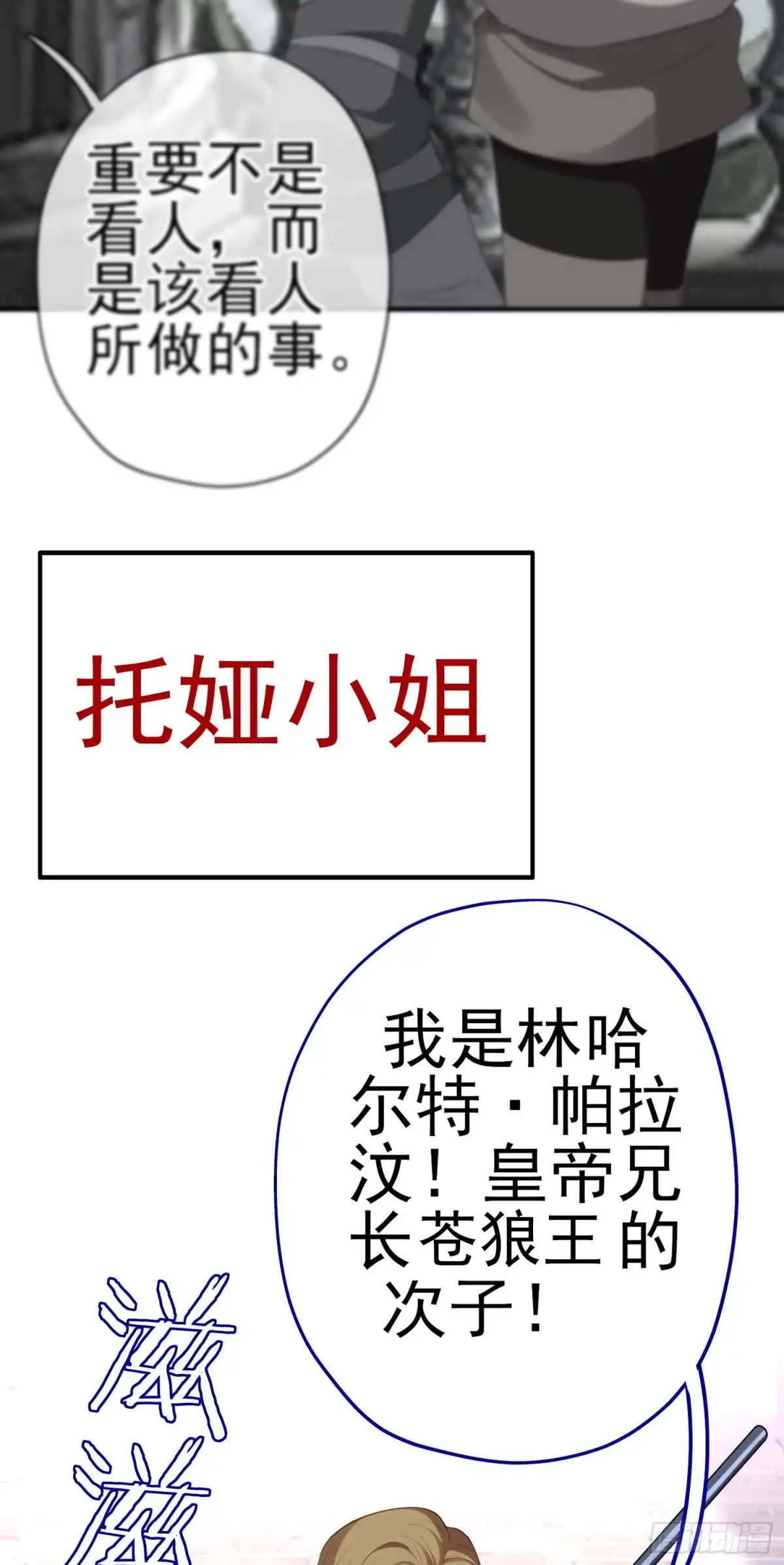 《我在异界当乞丐》她比我们都更强大（上） 第36页