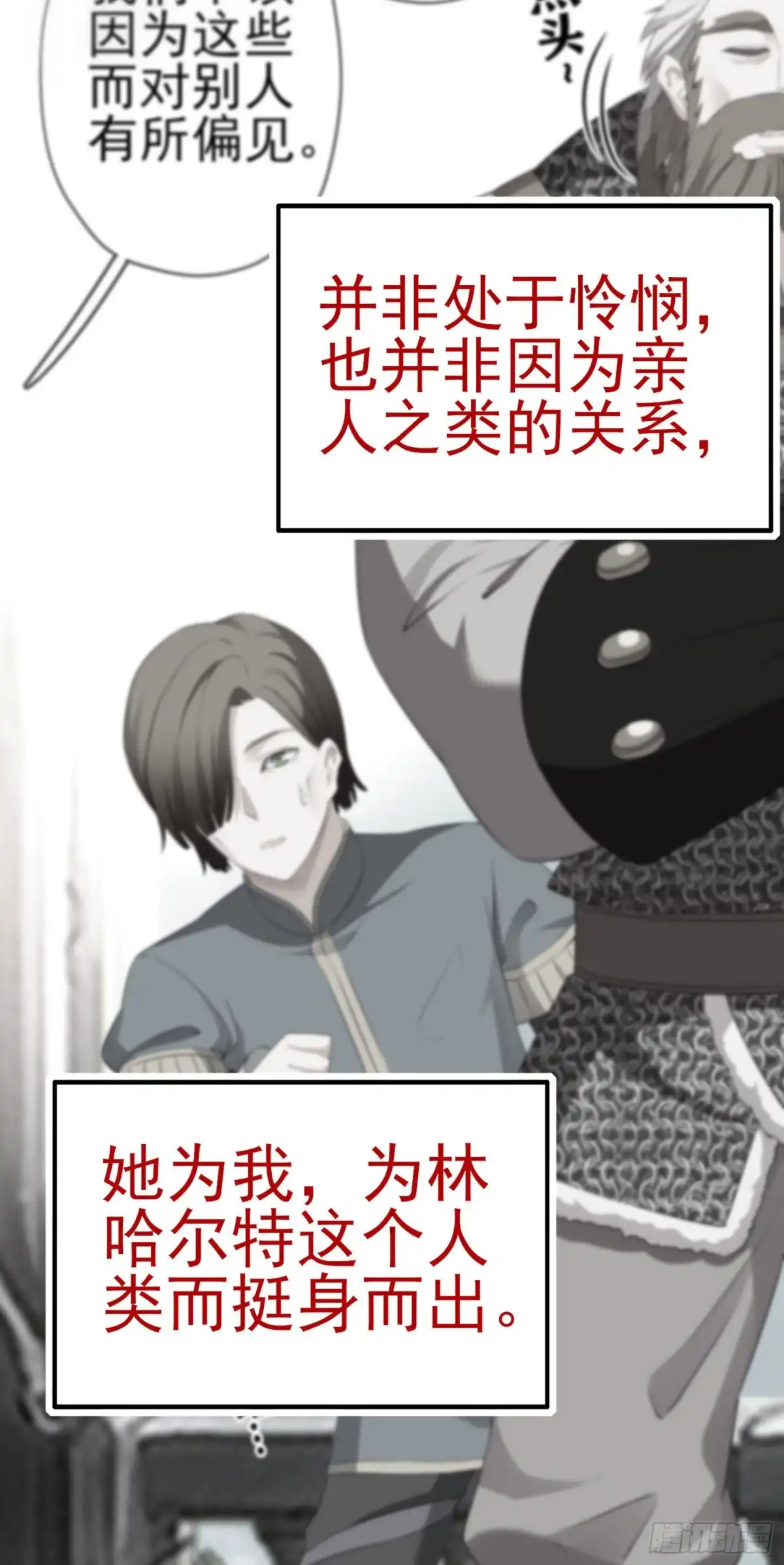 《我在异界当乞丐》她比我们都更强大（上） 第35页