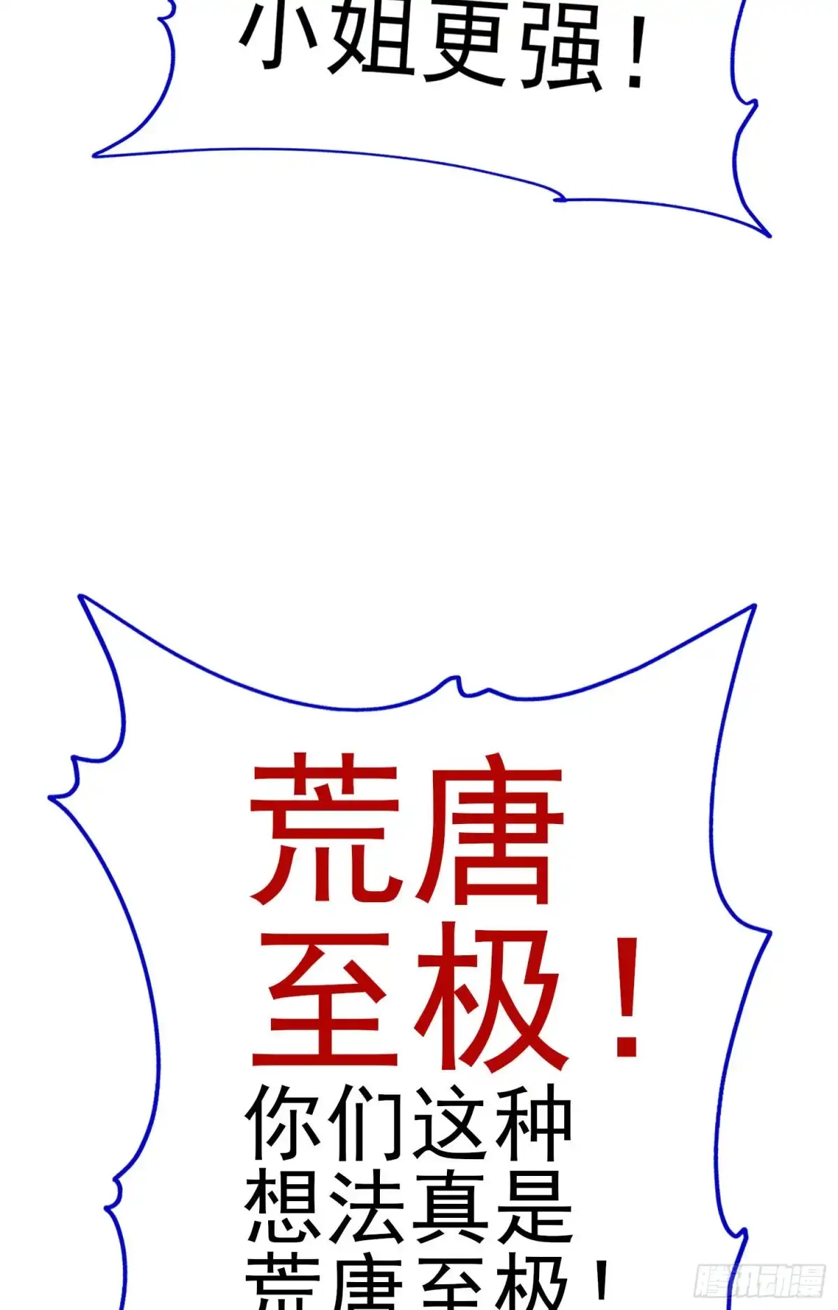 《我在异界当乞丐》她比我们都更强大（上） 第61页