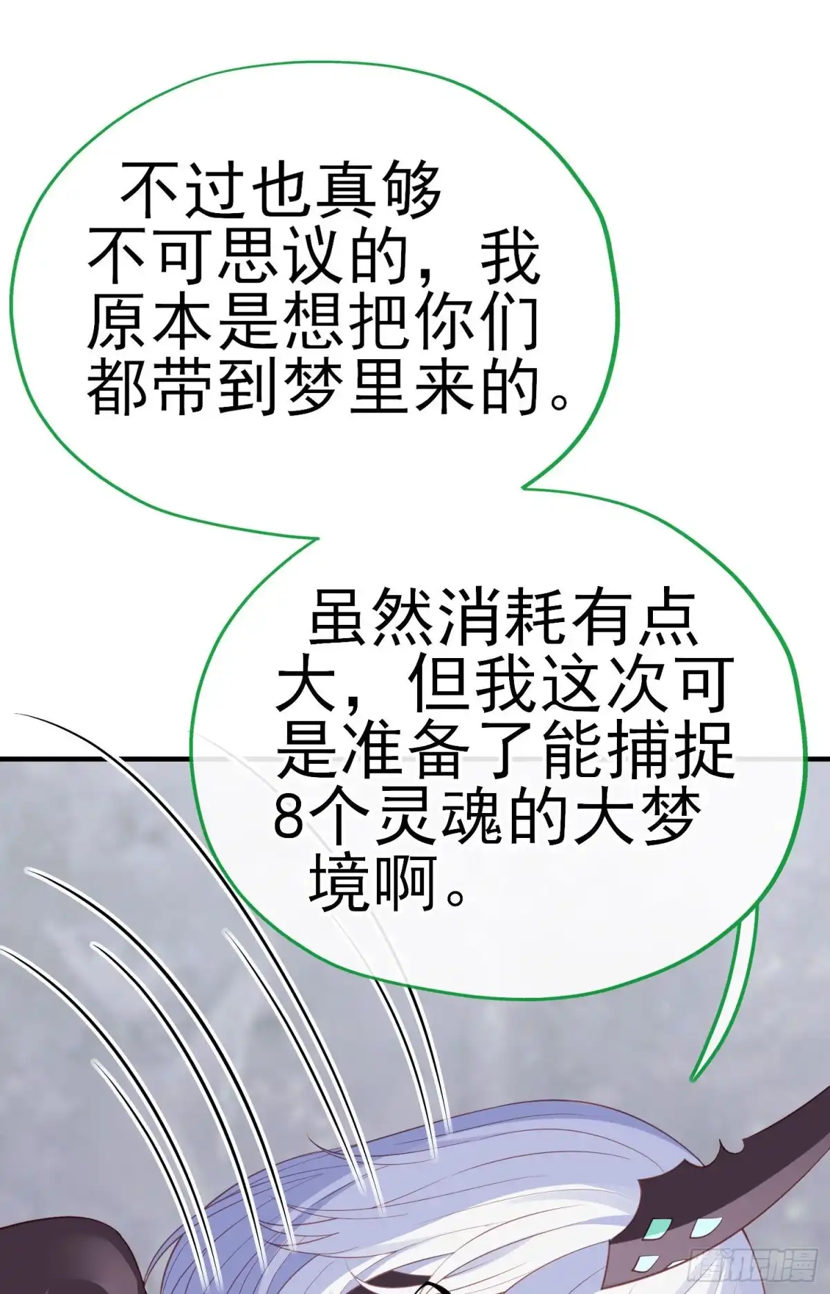 《我在异界当乞丐》她比我们都更强大（下） 第38页