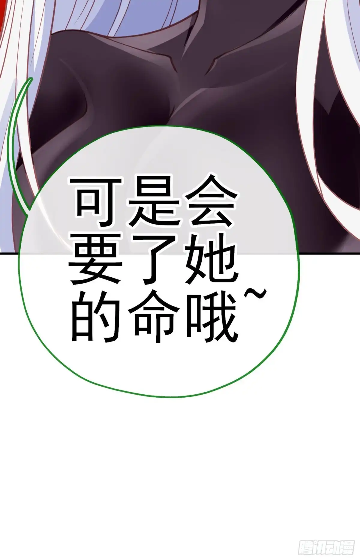 《我在异界当乞丐》她比我们都更强大（下） 第58页