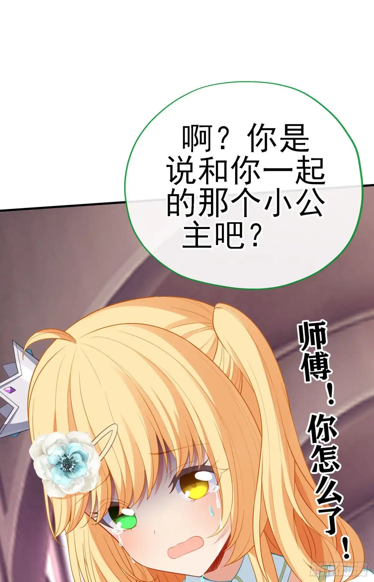《我在异界当乞丐》她比我们都更强大（下） 第36页