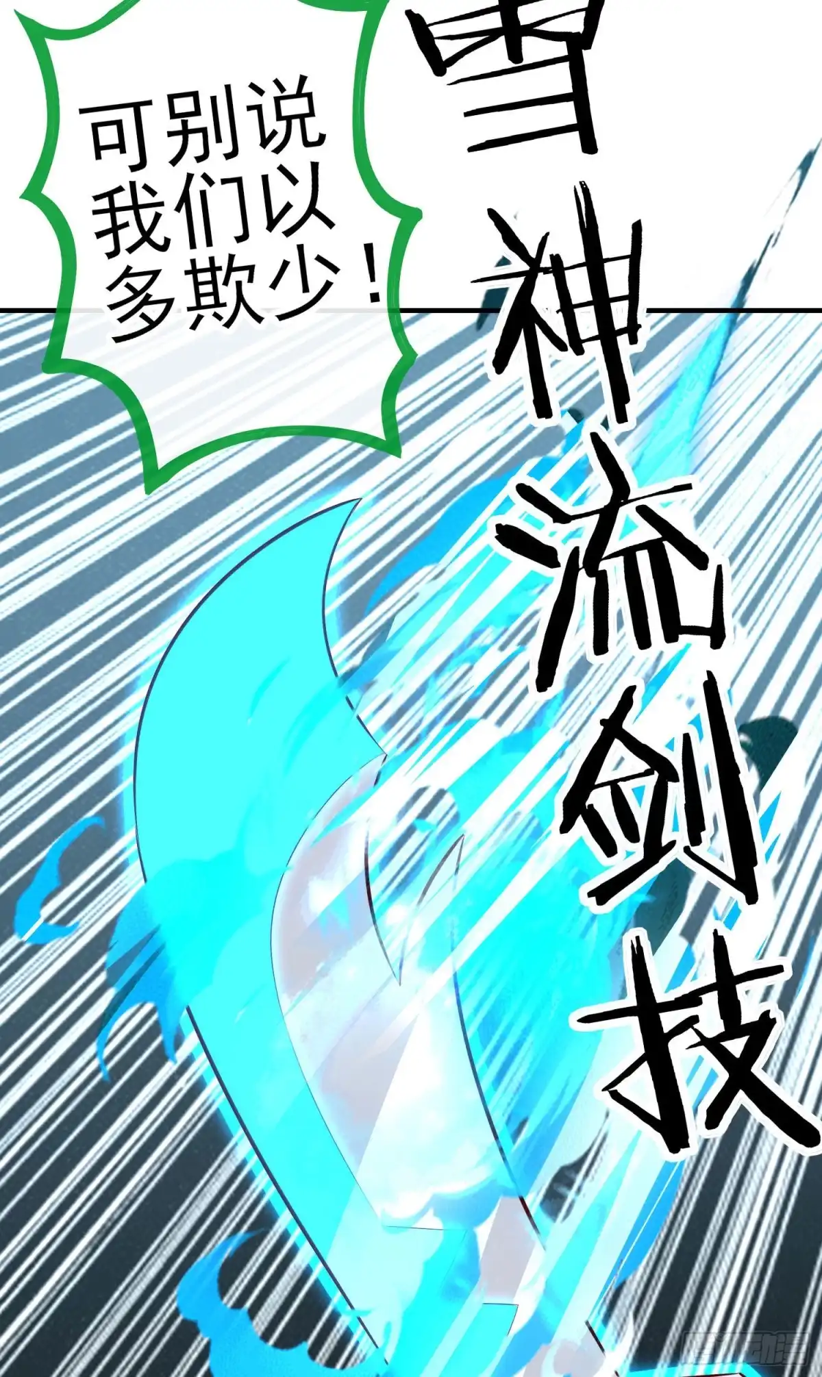 《我在异界当乞丐》她比我们都更强大（下） 第21页