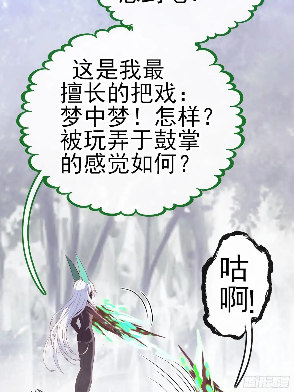 《我在异界当乞丐》她比我们都更强大（下） 第30页