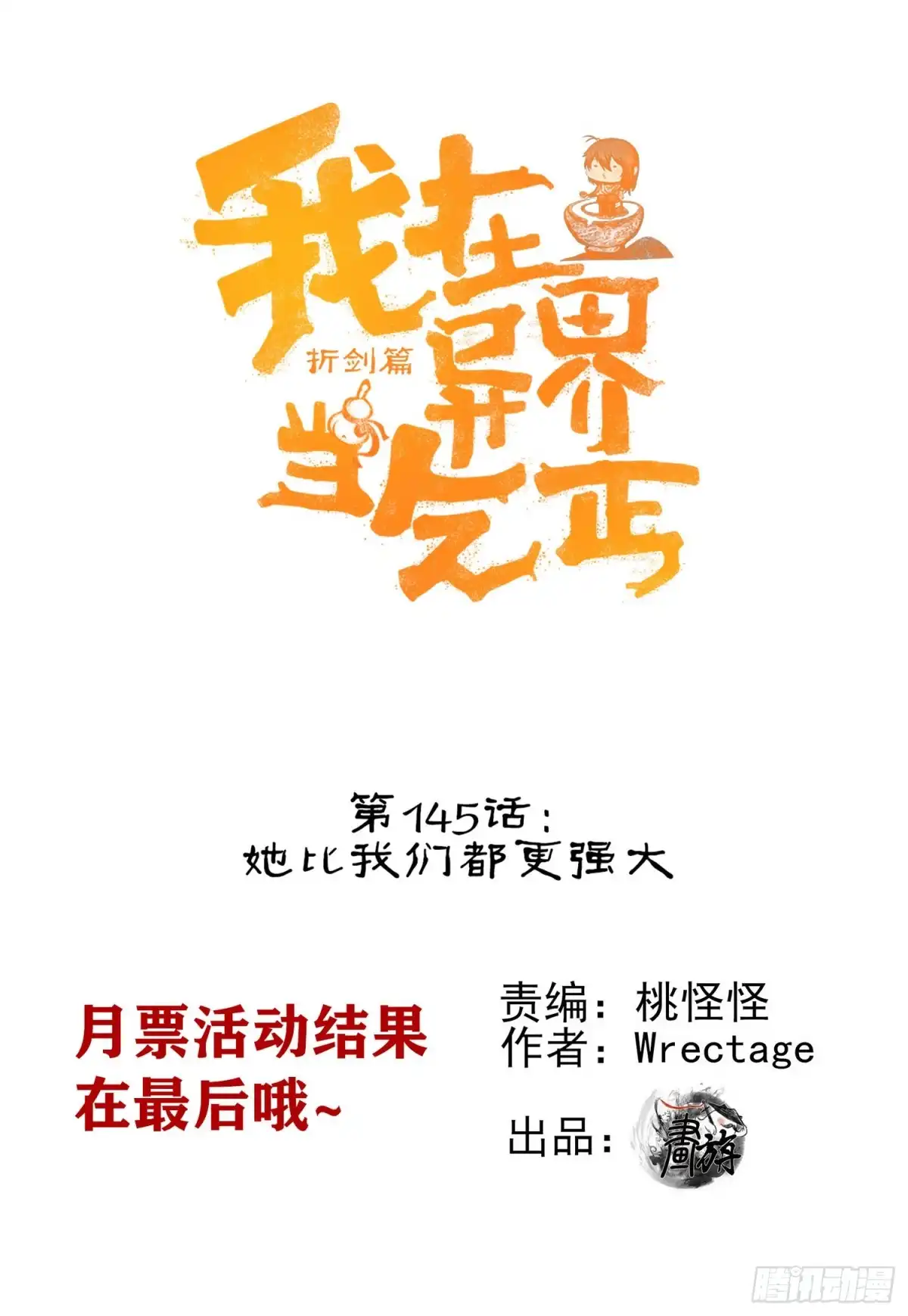 《我在异界当乞丐》她比我们都更强大（下） 第1页