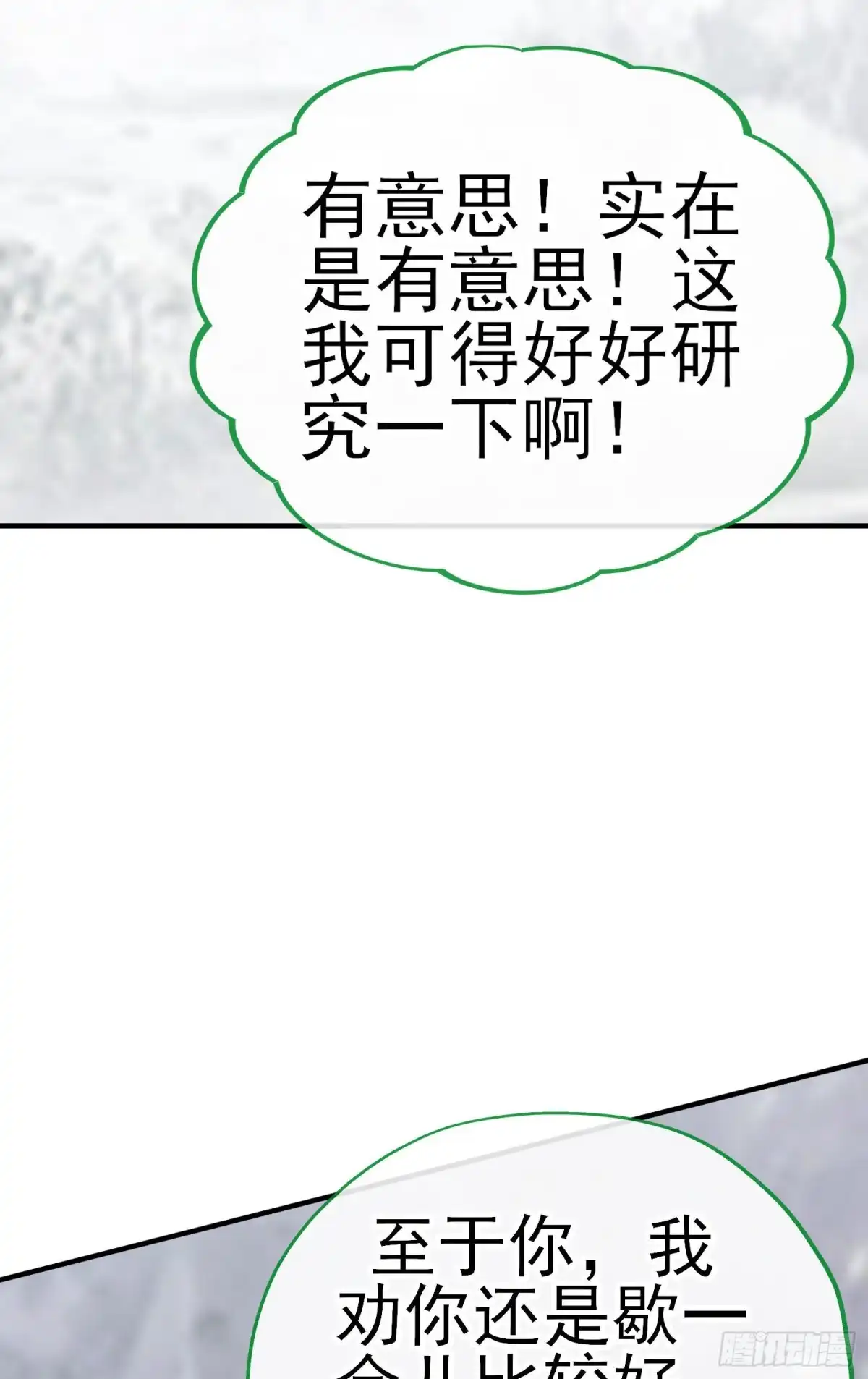 《我在异界当乞丐》她比我们都更强大（下） 第42页