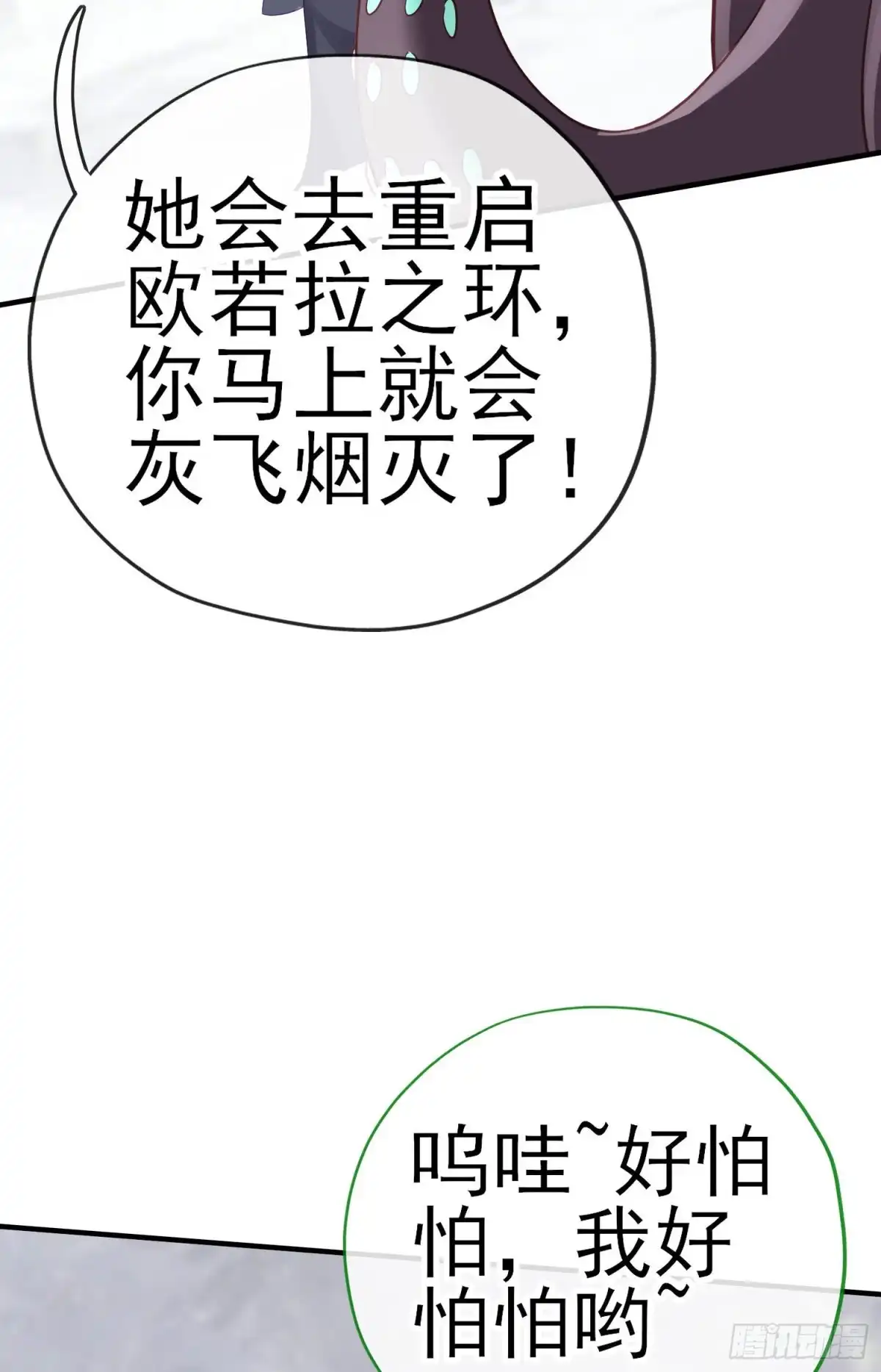 《我在异界当乞丐》她比我们都更强大（下） 第54页