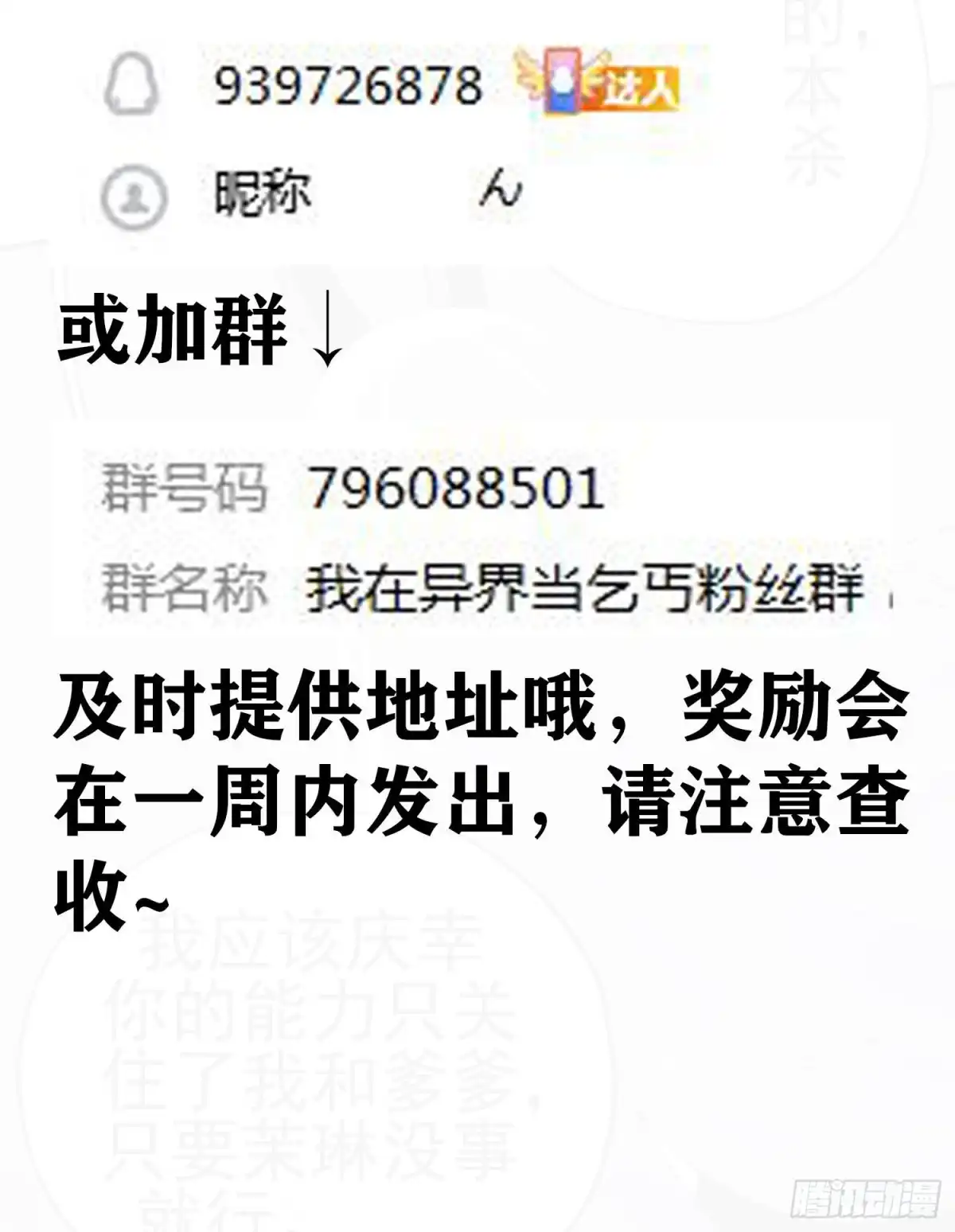 《我在异界当乞丐》她比我们都更强大（下） 第62页