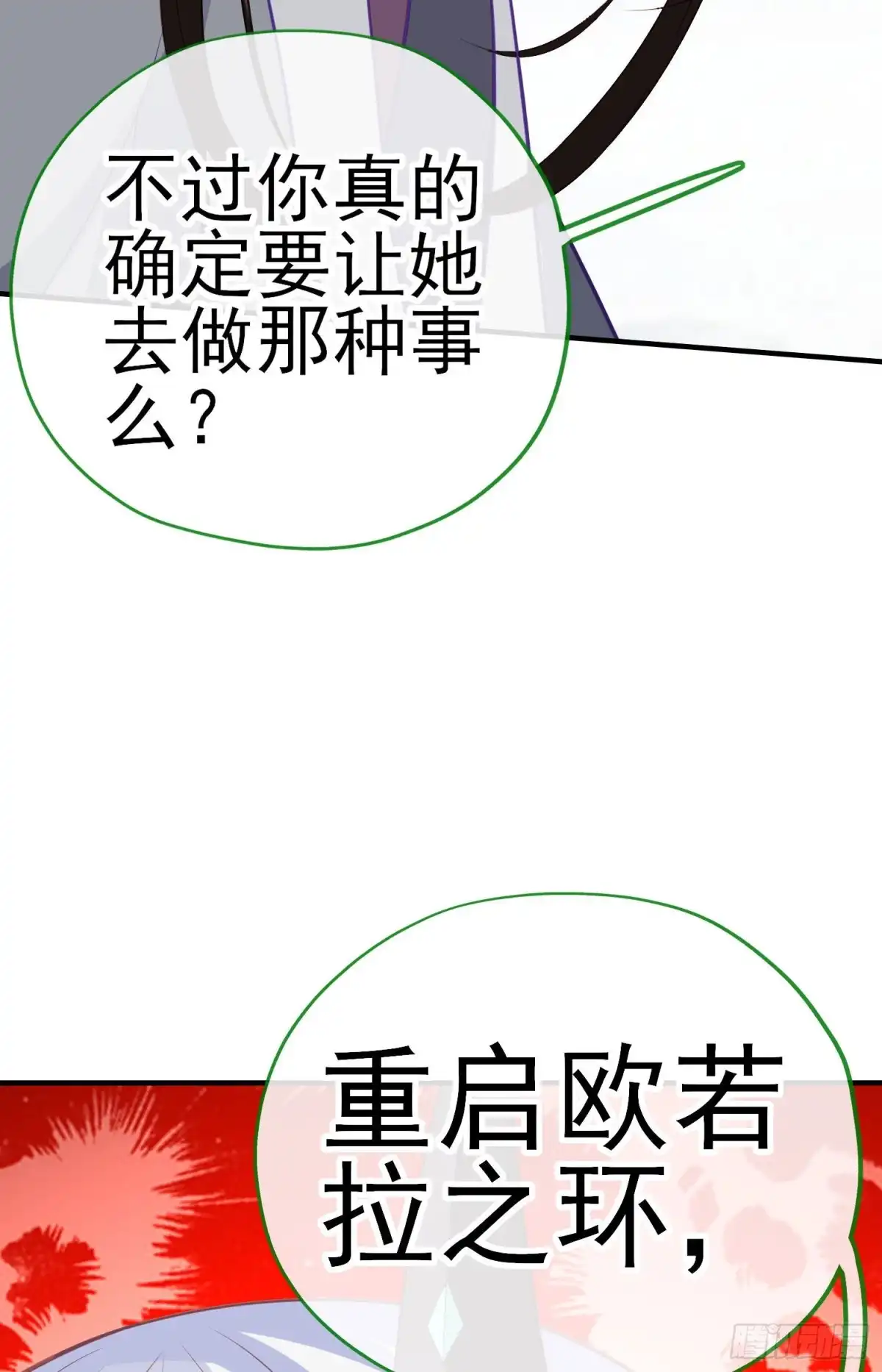 《我在异界当乞丐》她比我们都更强大（下） 第56页