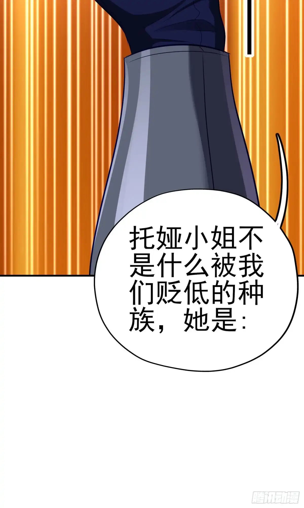 《我在异界当乞丐》她比我们都更强大（下） 第6页