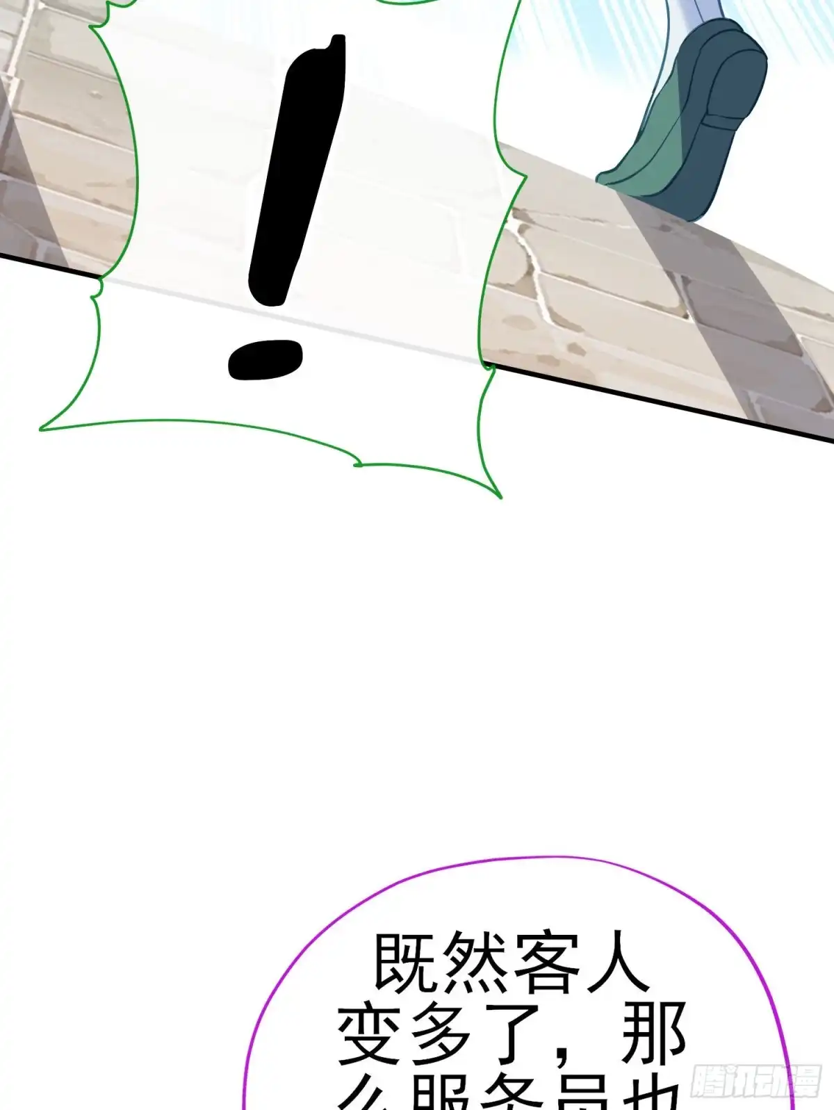 《我在异界当乞丐》她比我们都更强大（下） 第25页