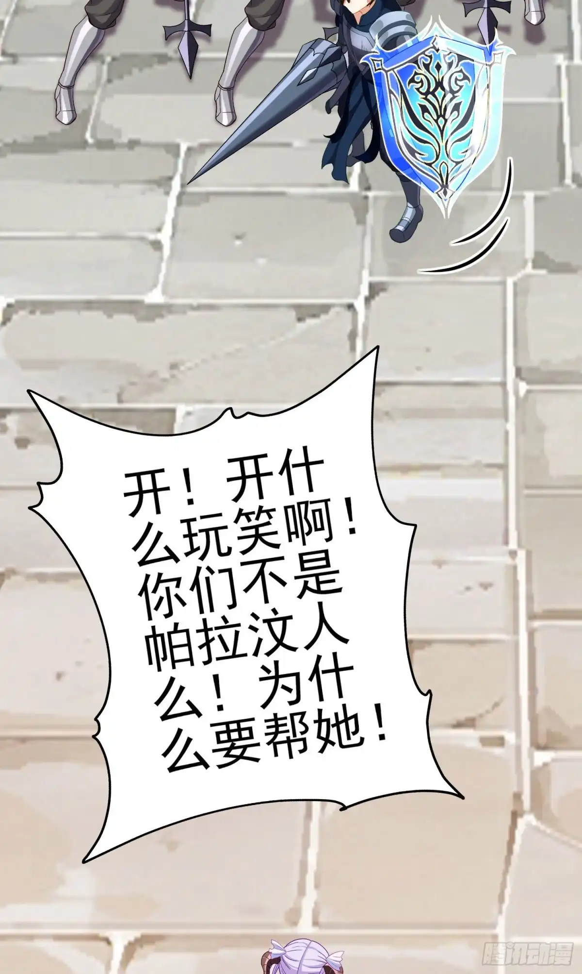 《我在异界当乞丐》她比我们都更强大（下） 第3页