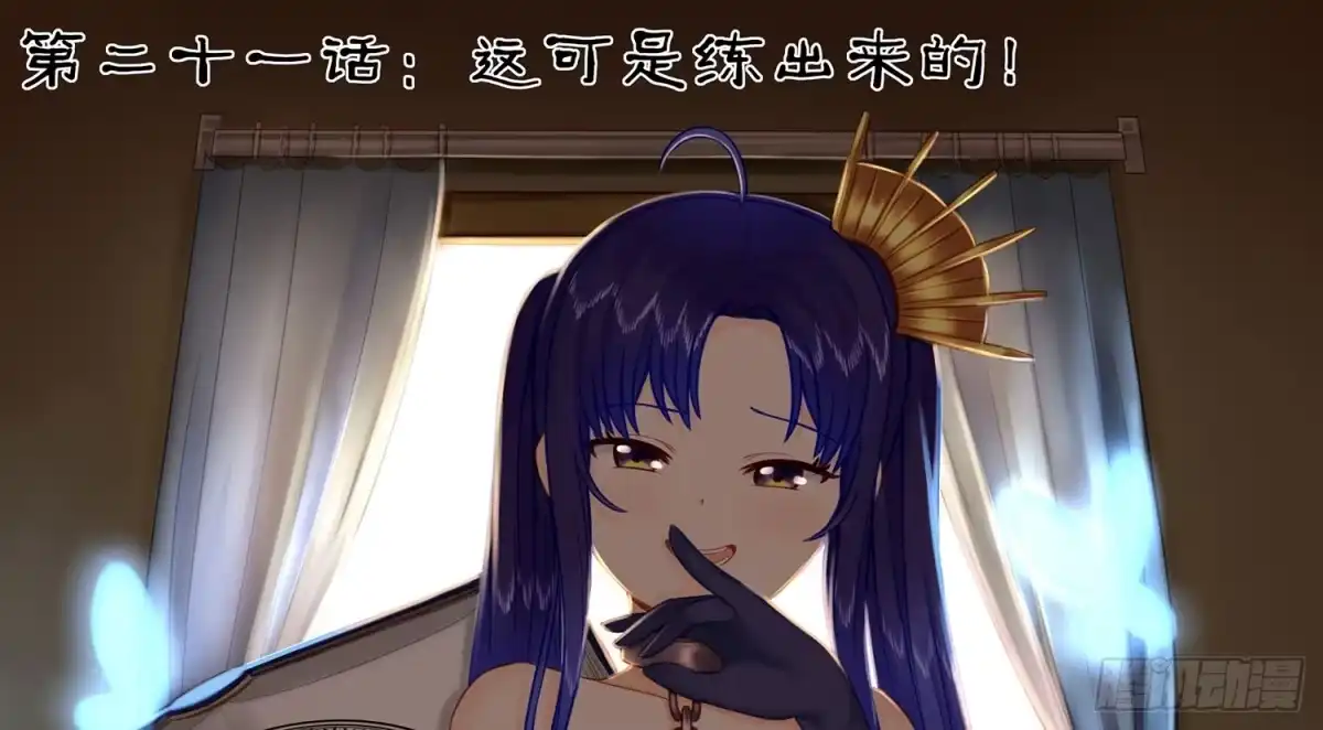 《我在异界当乞丐》这可是练出来的 第32页
