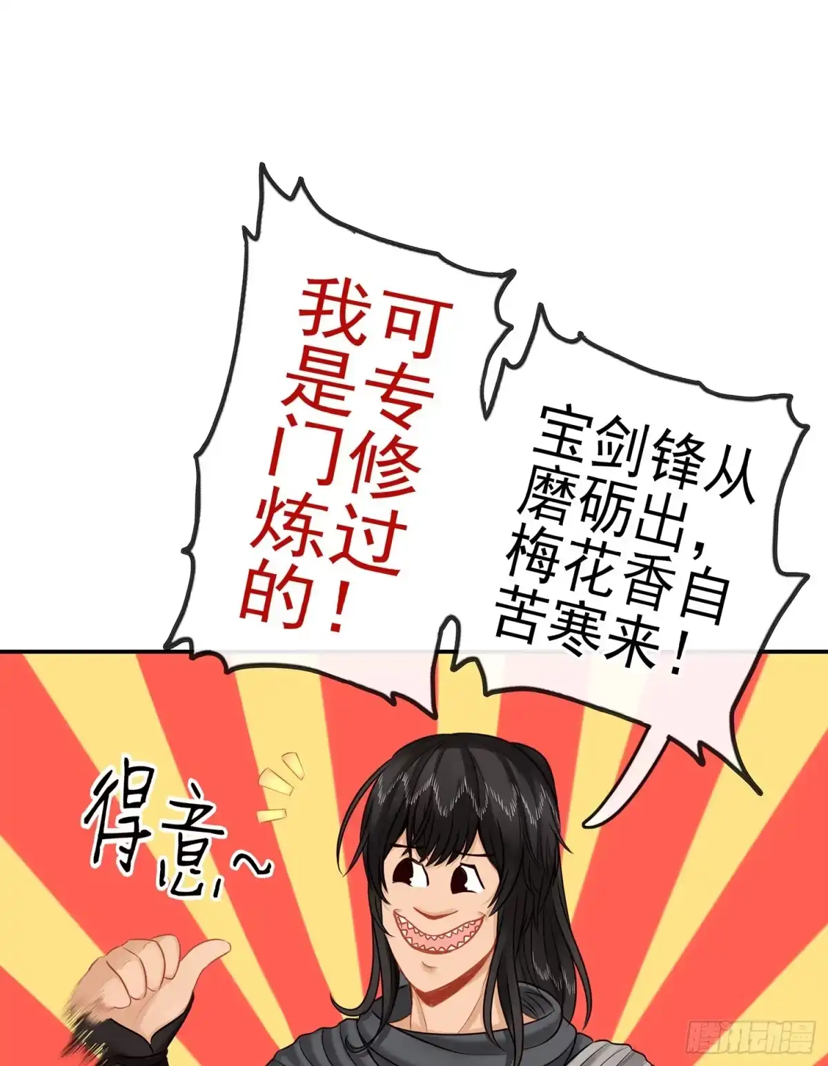 《我在异界当乞丐》这可是练出来的 第57页