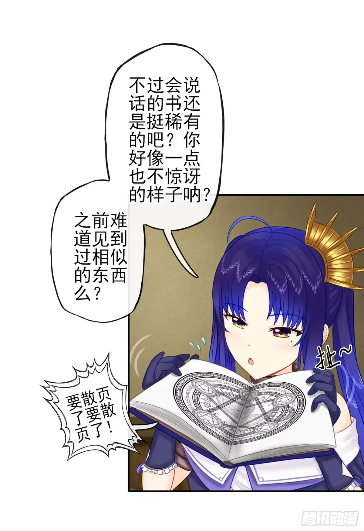 《我在异界当乞丐》这可是练出来的 第28页