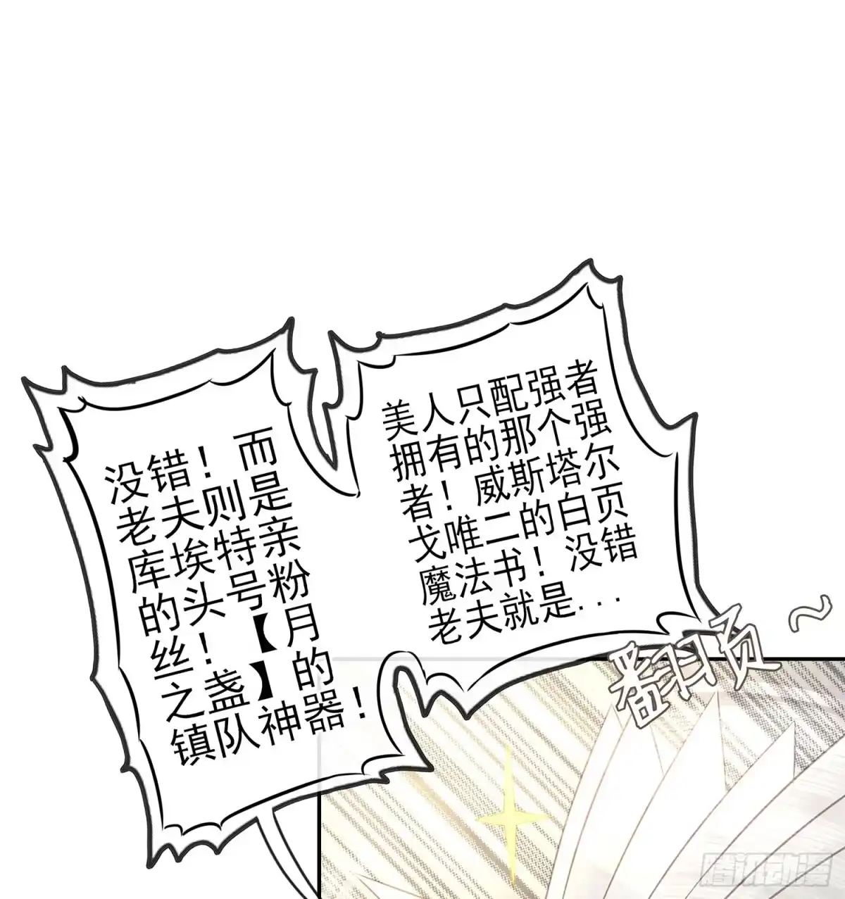 《我在异界当乞丐》这可是练出来的 第24页