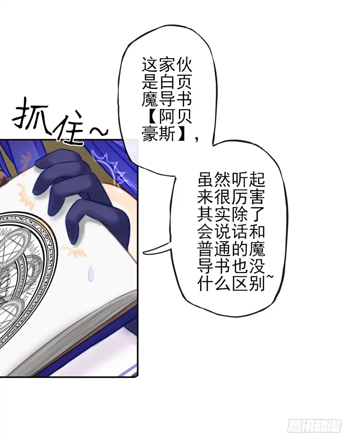 《我在异界当乞丐》这可是练出来的 第27页