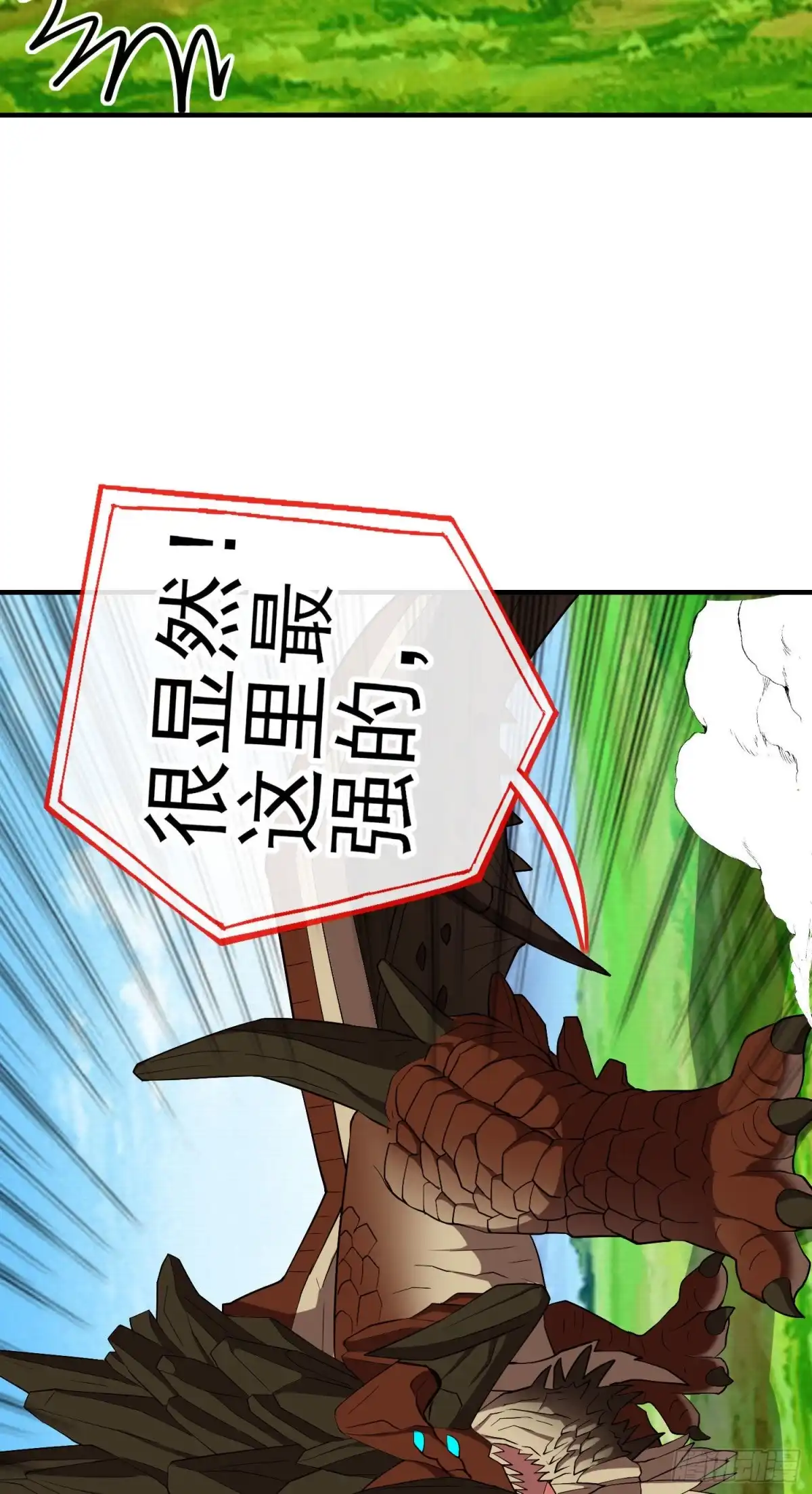 《我在异界当乞丐》交出宝石吧（下） 第52页