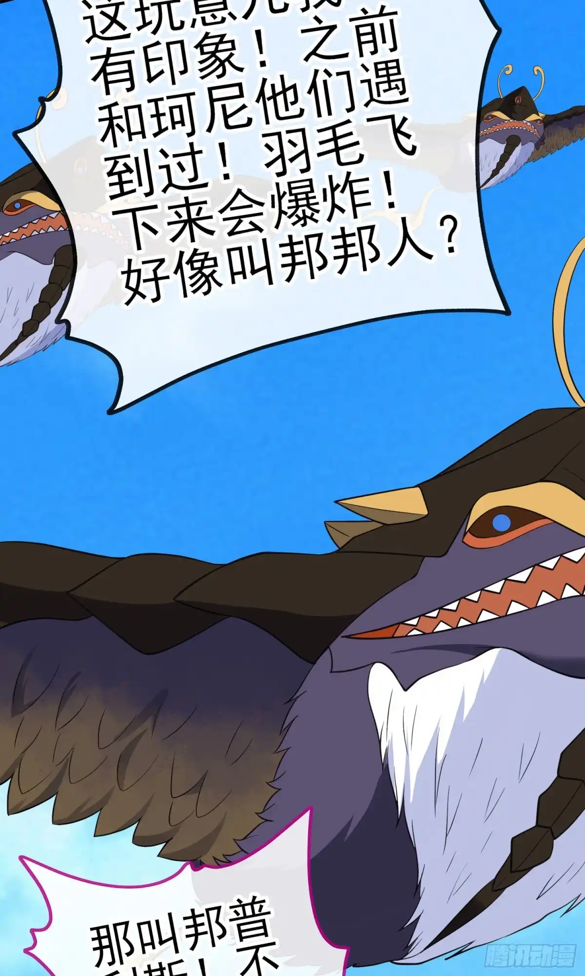 《我在异界当乞丐》交出宝石吧（下） 第17页