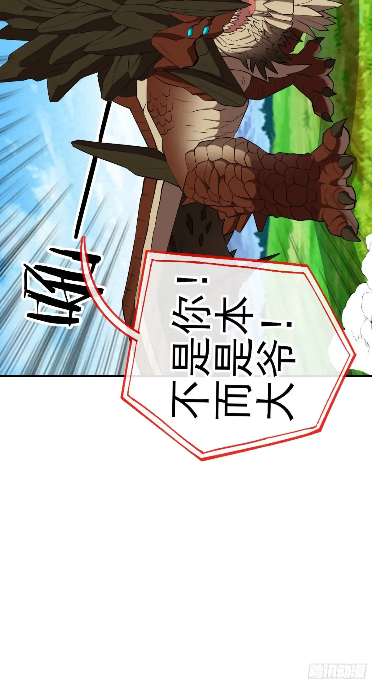 《我在异界当乞丐》交出宝石吧（下） 第53页