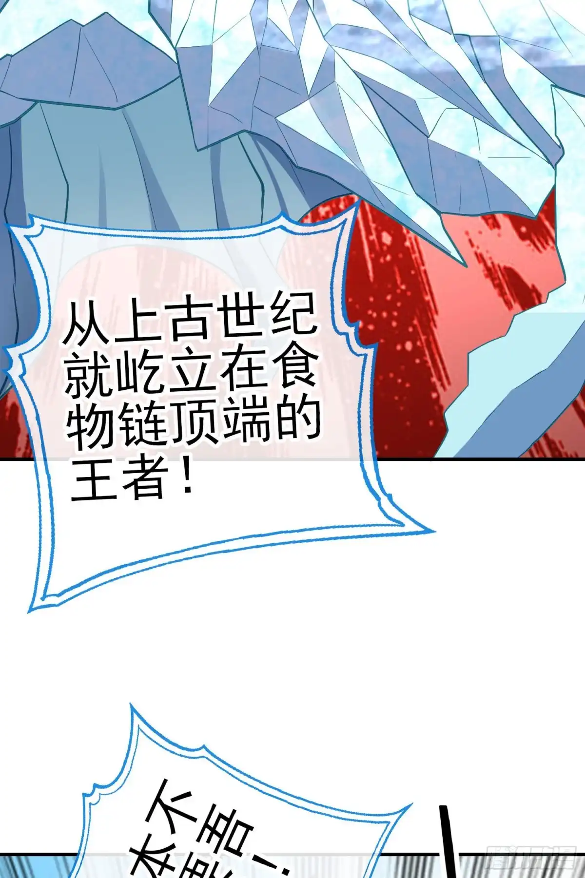 《我在异界当乞丐》交出宝石吧（下） 第43页