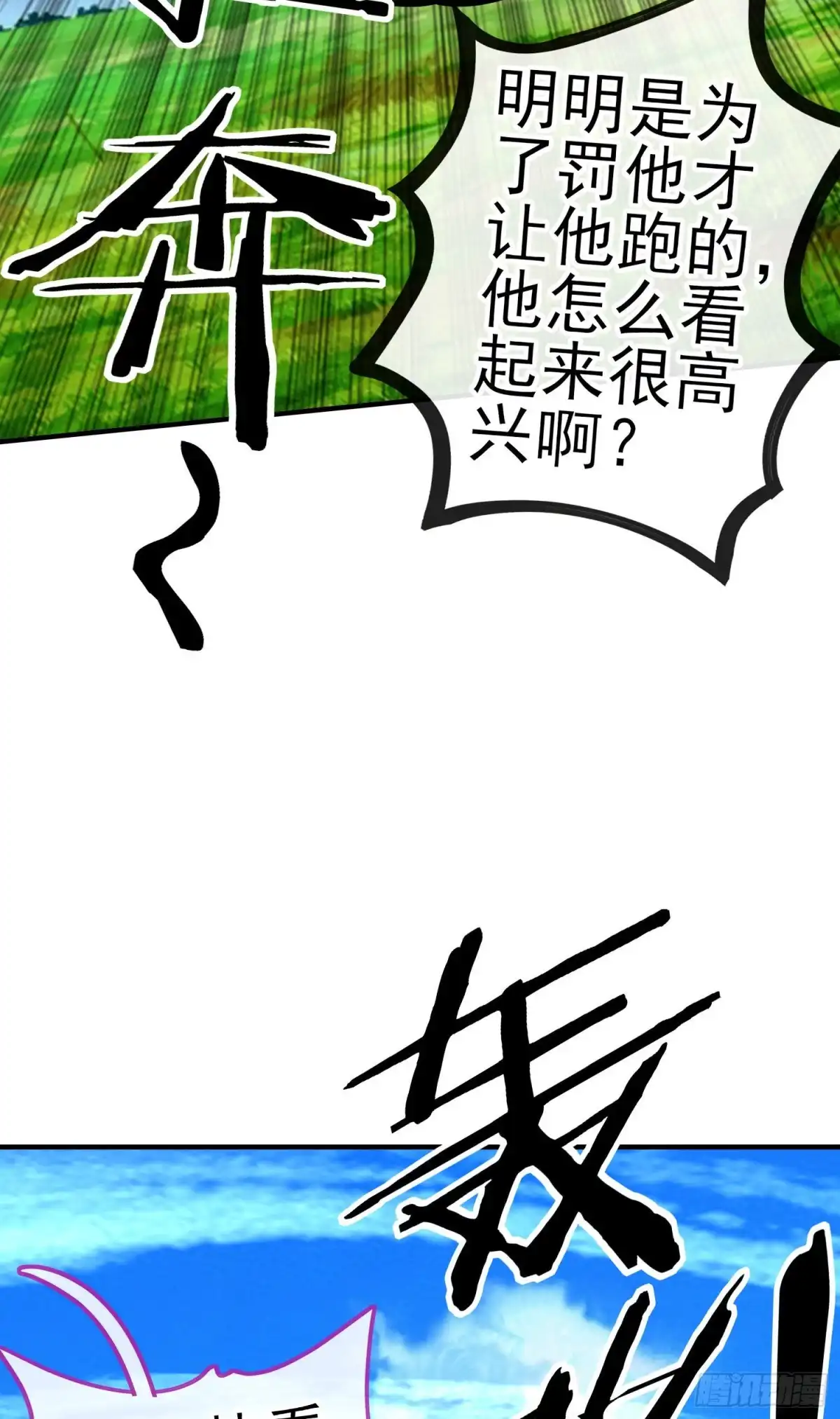 《我在异界当乞丐》交出宝石吧（下） 第9页