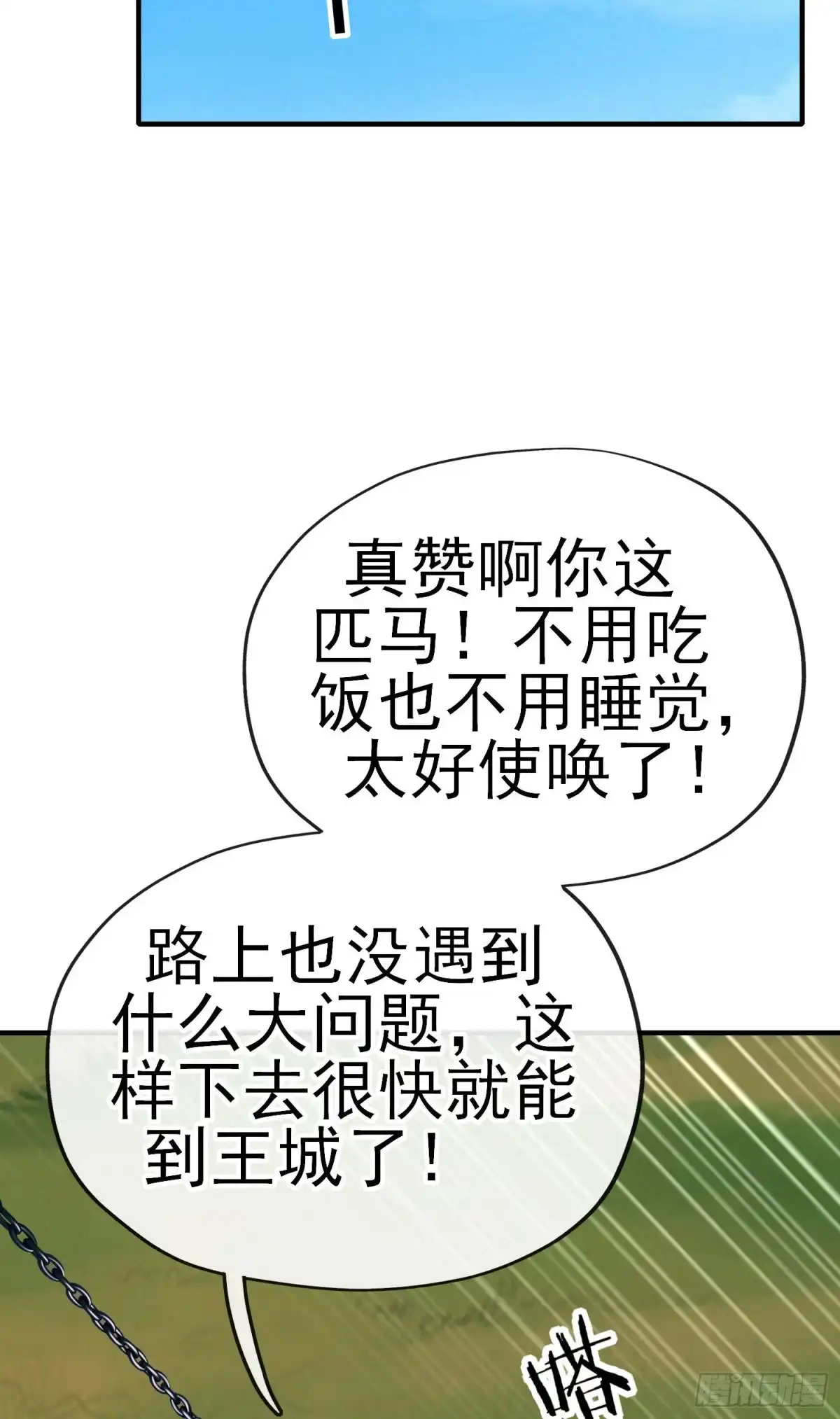 《我在异界当乞丐》交出宝石吧（下） 第5页