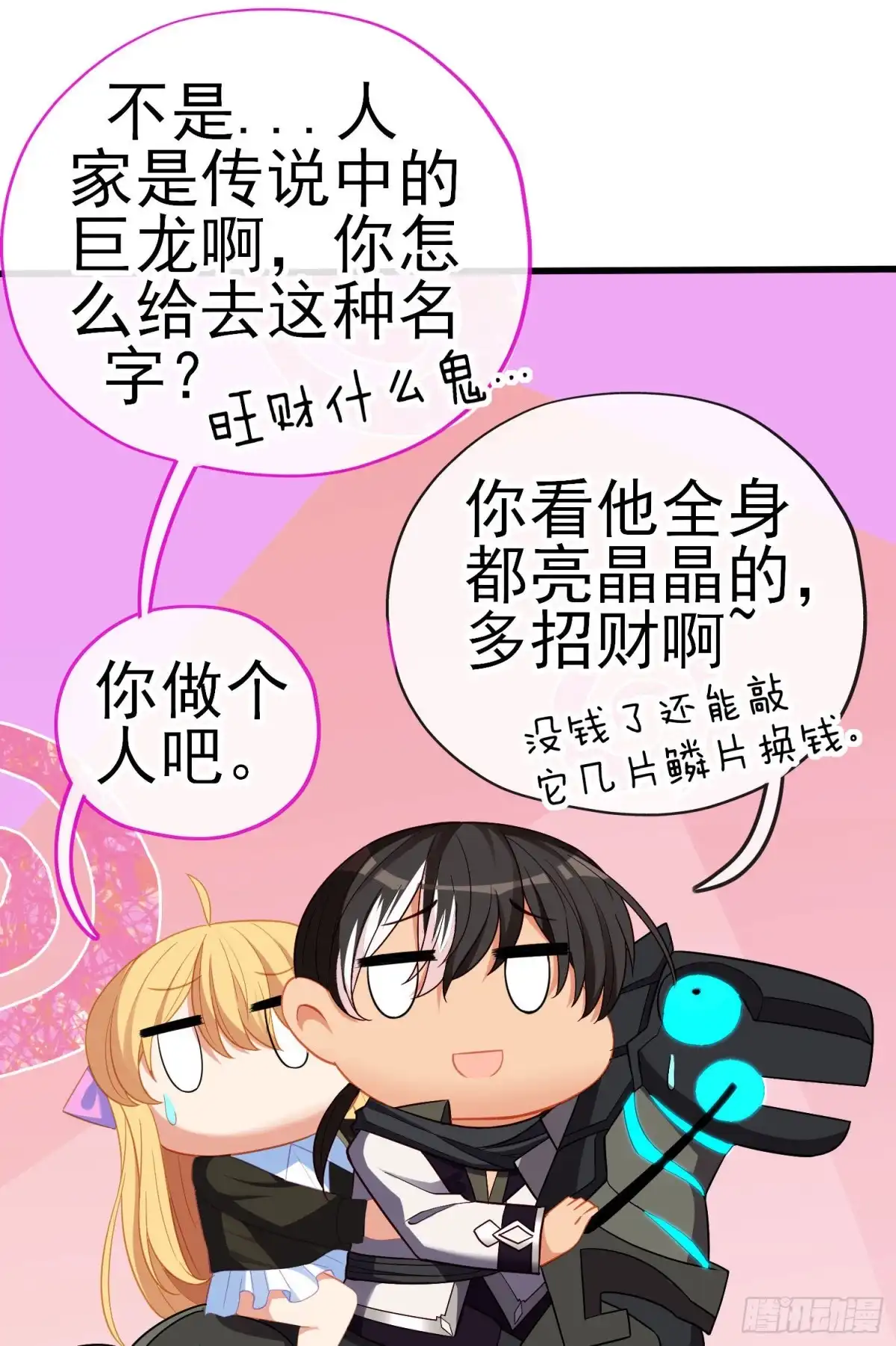 《我在异界当乞丐》交出宝石吧（下） 第38页
