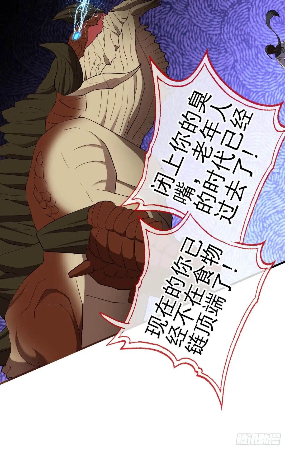 《我在异界当乞丐》交出宝石吧（下） 第57页
