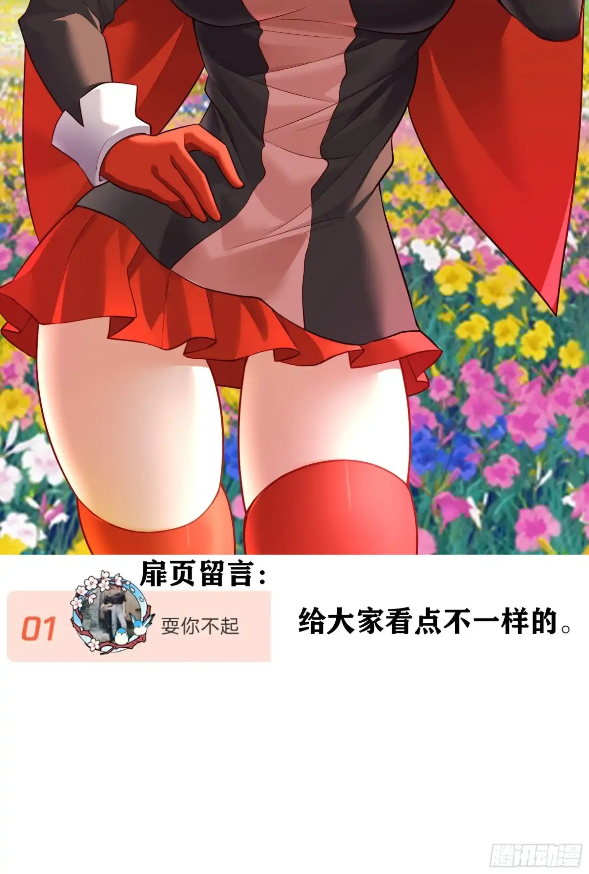 《我在异界当乞丐》交出宝石吧（下） 第2页