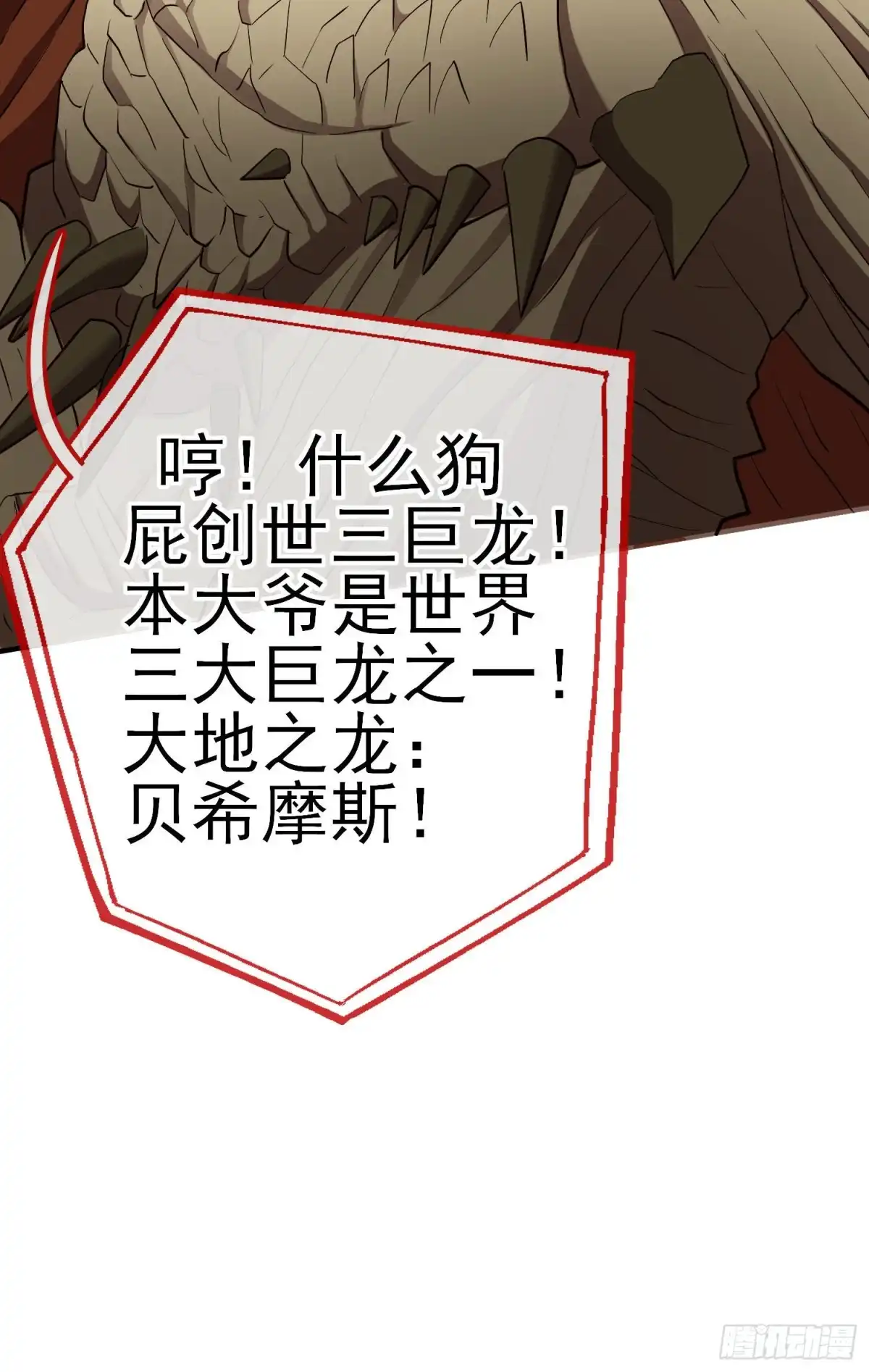 《我在异界当乞丐》交出宝石吧（下） 第60页