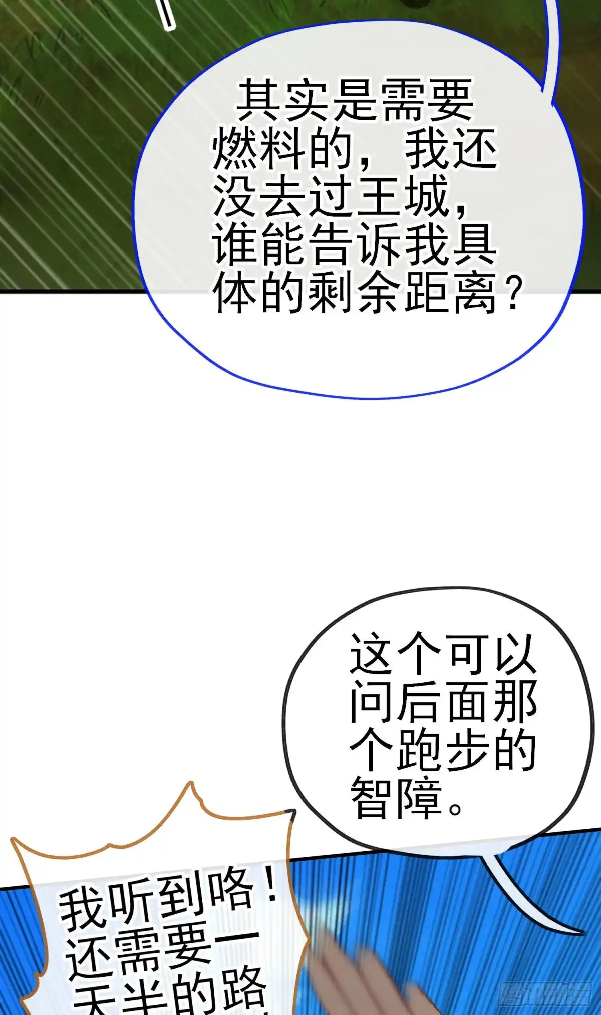 《我在异界当乞丐》交出宝石吧（下） 第7页