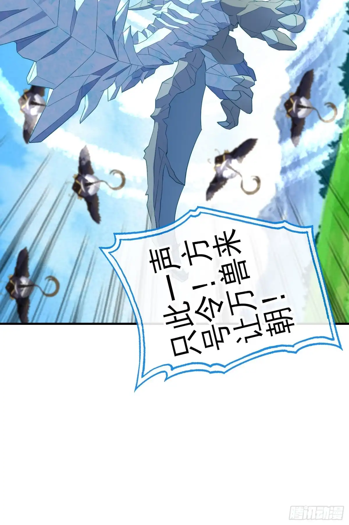 《我在异界当乞丐》交出宝石吧（下） 第45页
