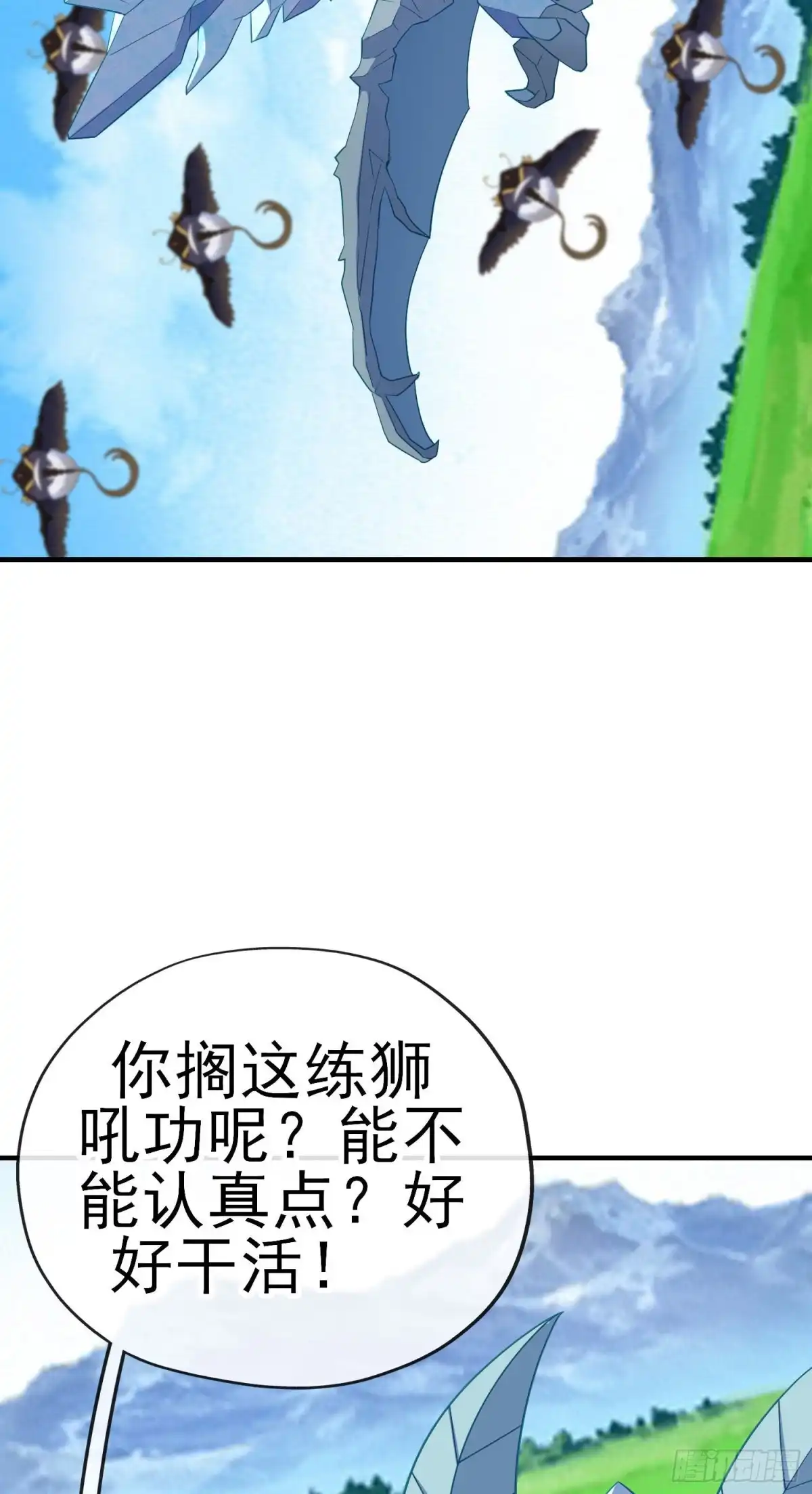 《我在异界当乞丐》交出宝石吧（下） 第47页