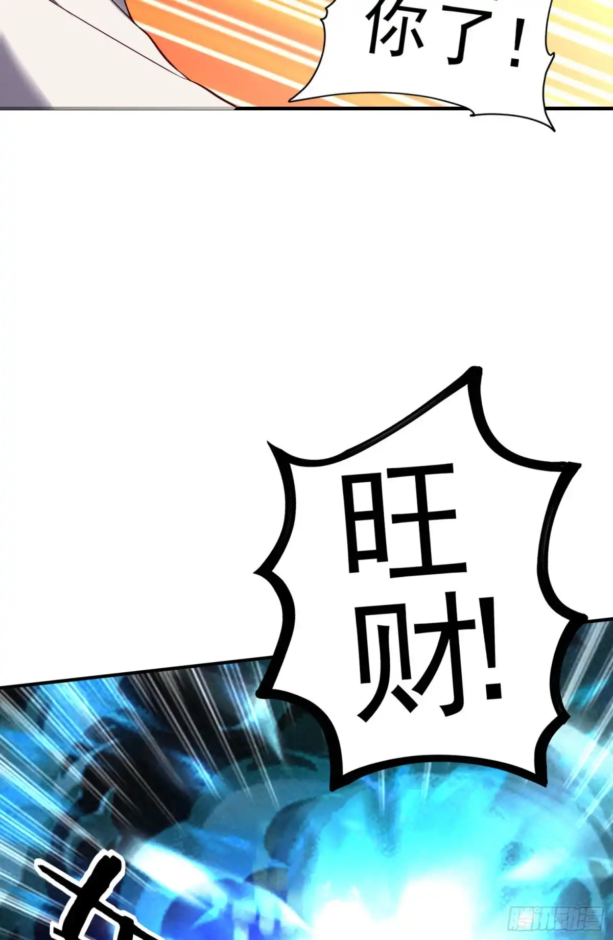 《我在异界当乞丐》交出宝石吧（下） 第27页