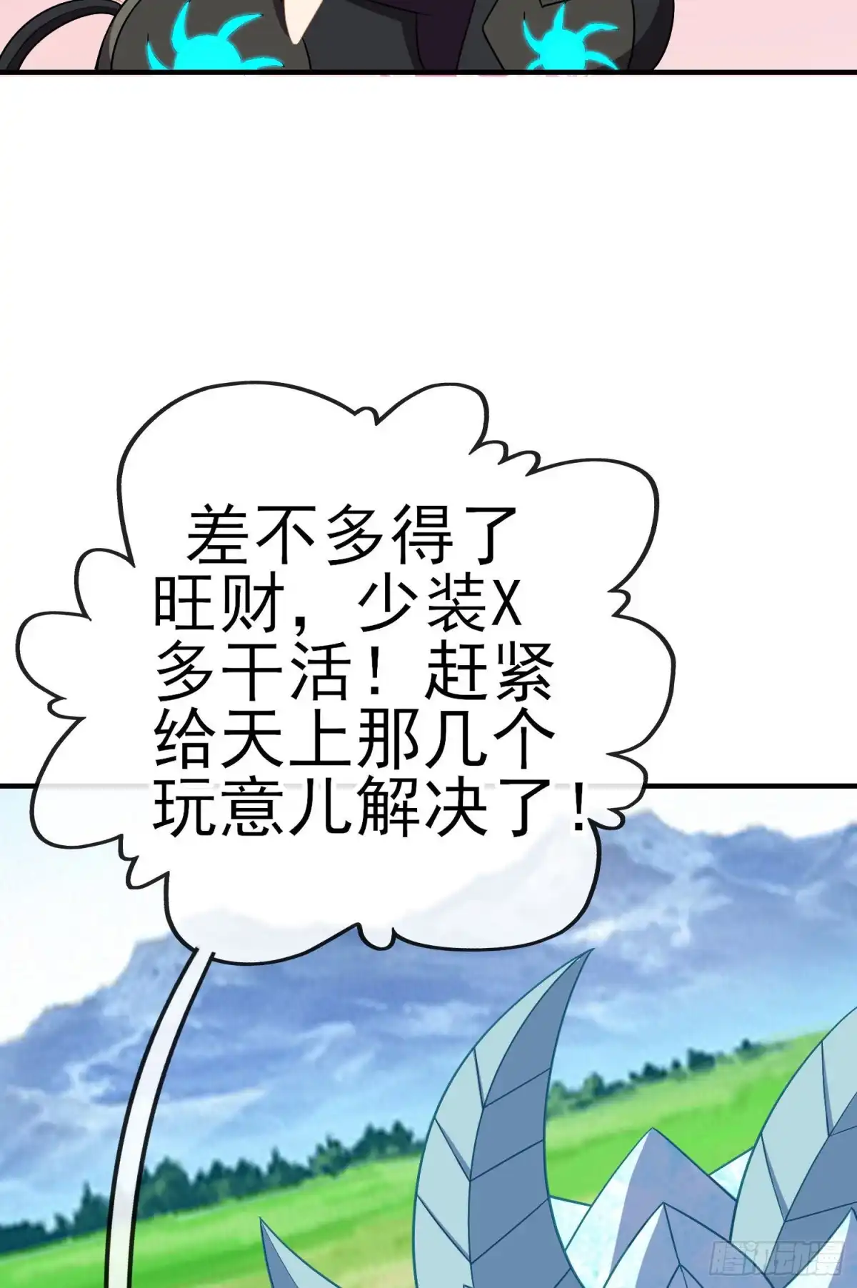 《我在异界当乞丐》交出宝石吧（下） 第39页