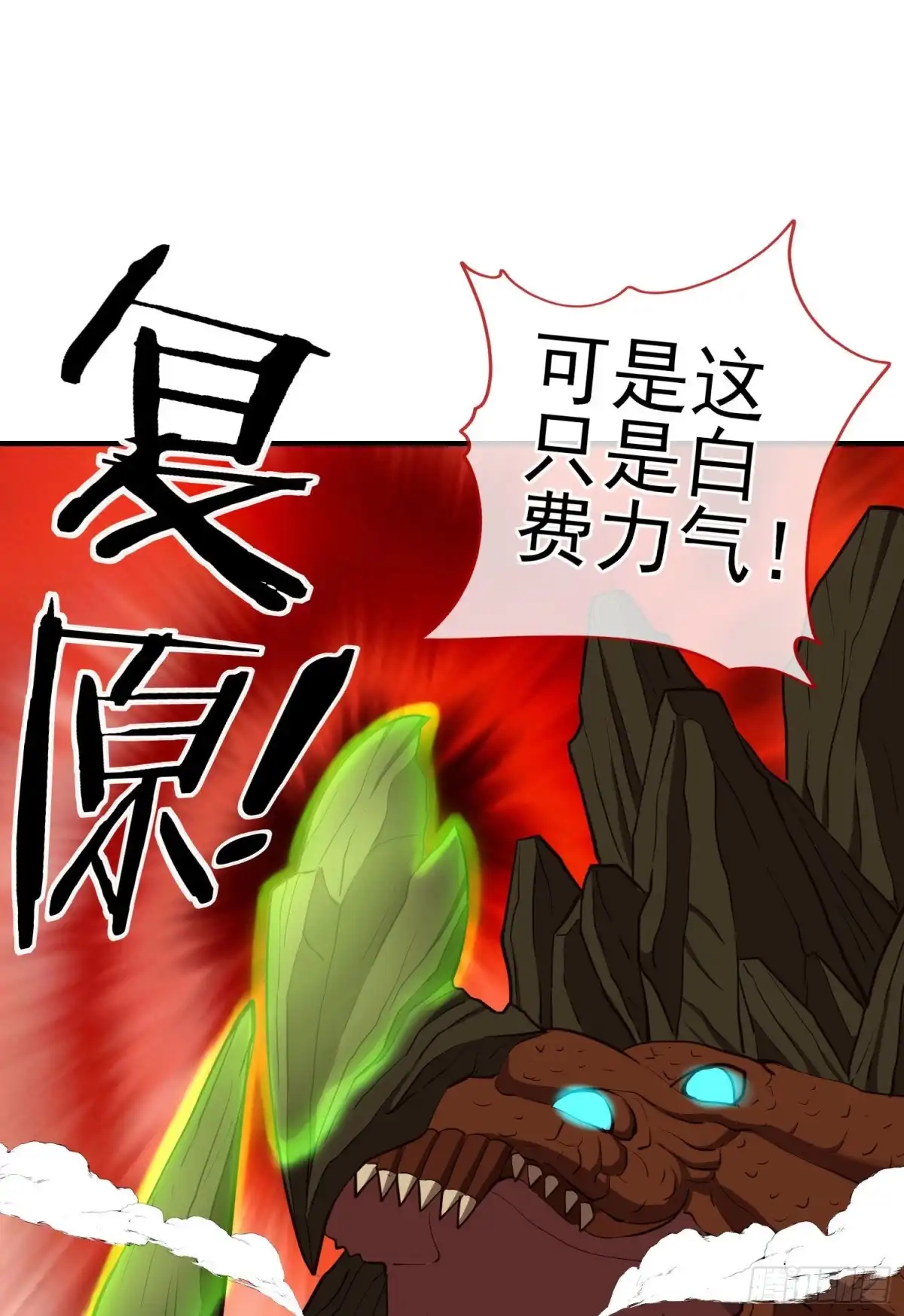 《我在异界当乞丐》无尽装甲（上） 第44页